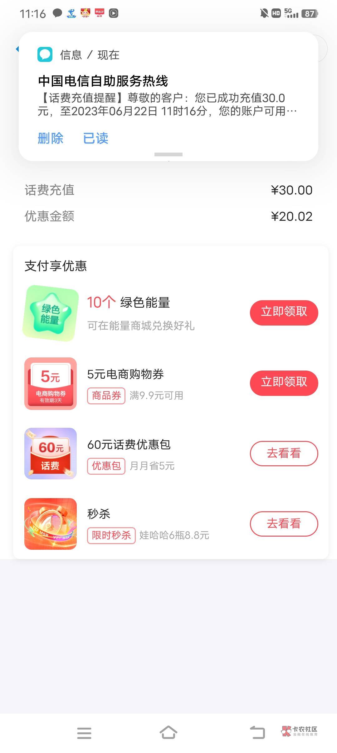 首发，翼支付20优惠卷
9.98充值30话费秒到账
忘记这个20是哪里送的了



98 / 作者:酒肉和尚 / 