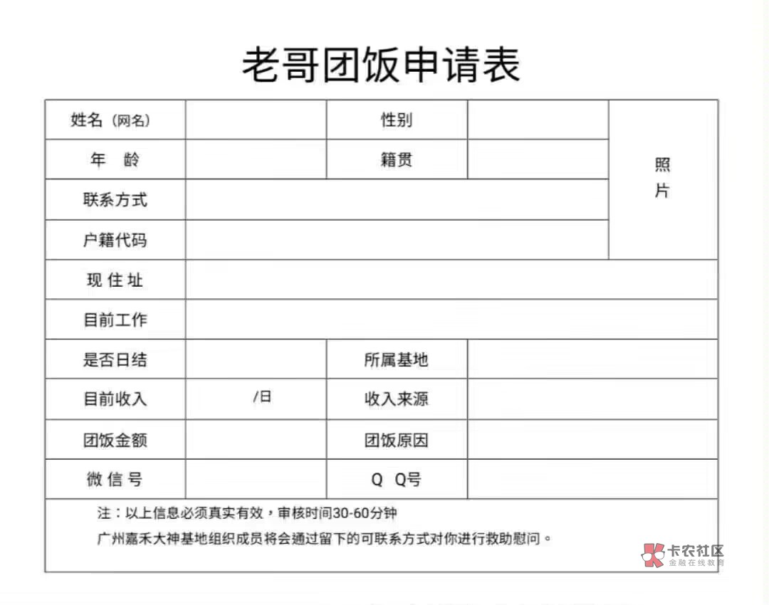 团饭申请书
姓名：
年龄:
身高:
体重:
长度:
身份证号：
手机号码：
家庭住址：
团饭17 / 作者:过客315 / 