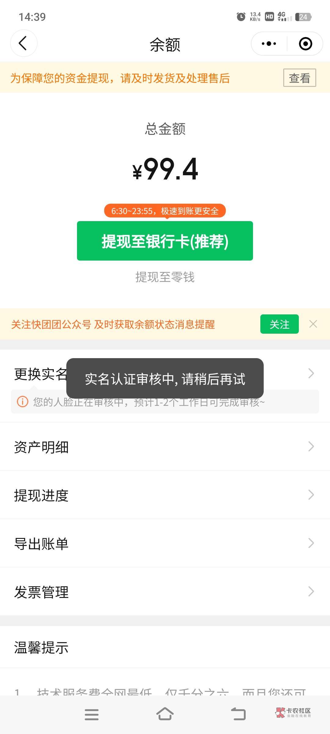 老哥们这个快团团要多久才能提现呐？

4 / 作者:鄧老弟 / 