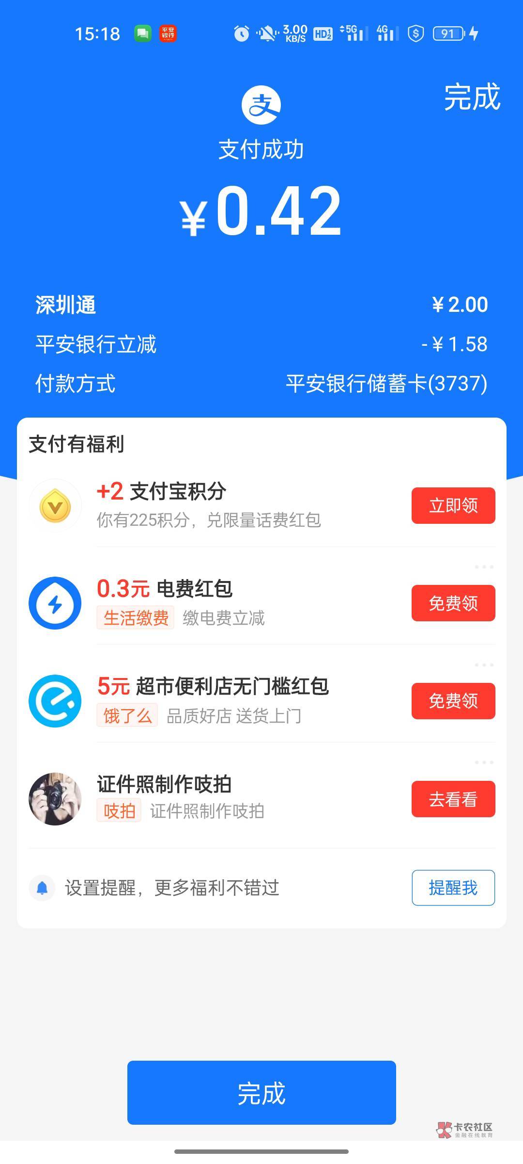 深圳通用支付宝广发卡充值10块立减5块，刚付款快了，忘截图了
56 / 作者:自己好才是真的好 / 