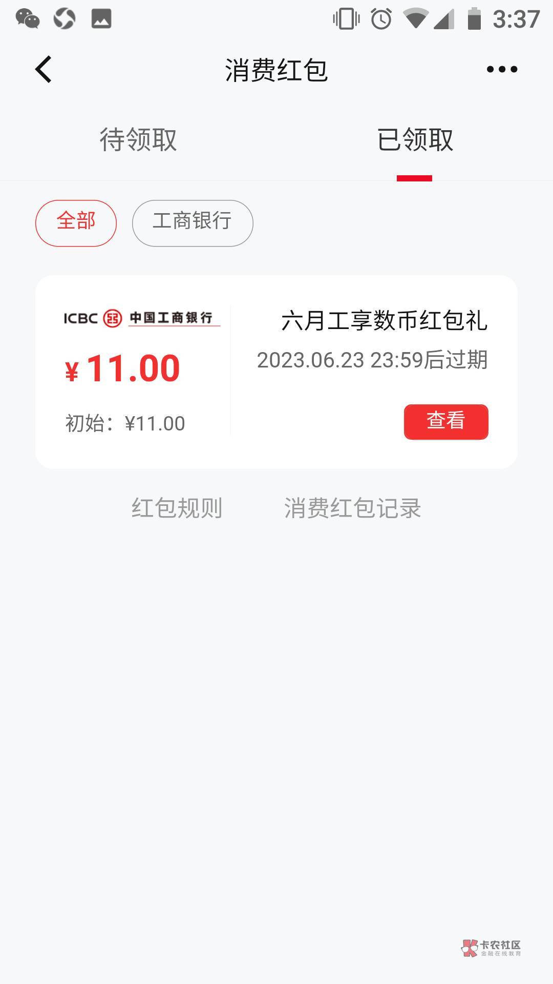 这个工商怎么用 便利店不抵扣 饿了吗支付宝点外卖不抵扣  无门槛还不抵扣搞不懂


24 / 作者:黑暗骑士六鳌 / 