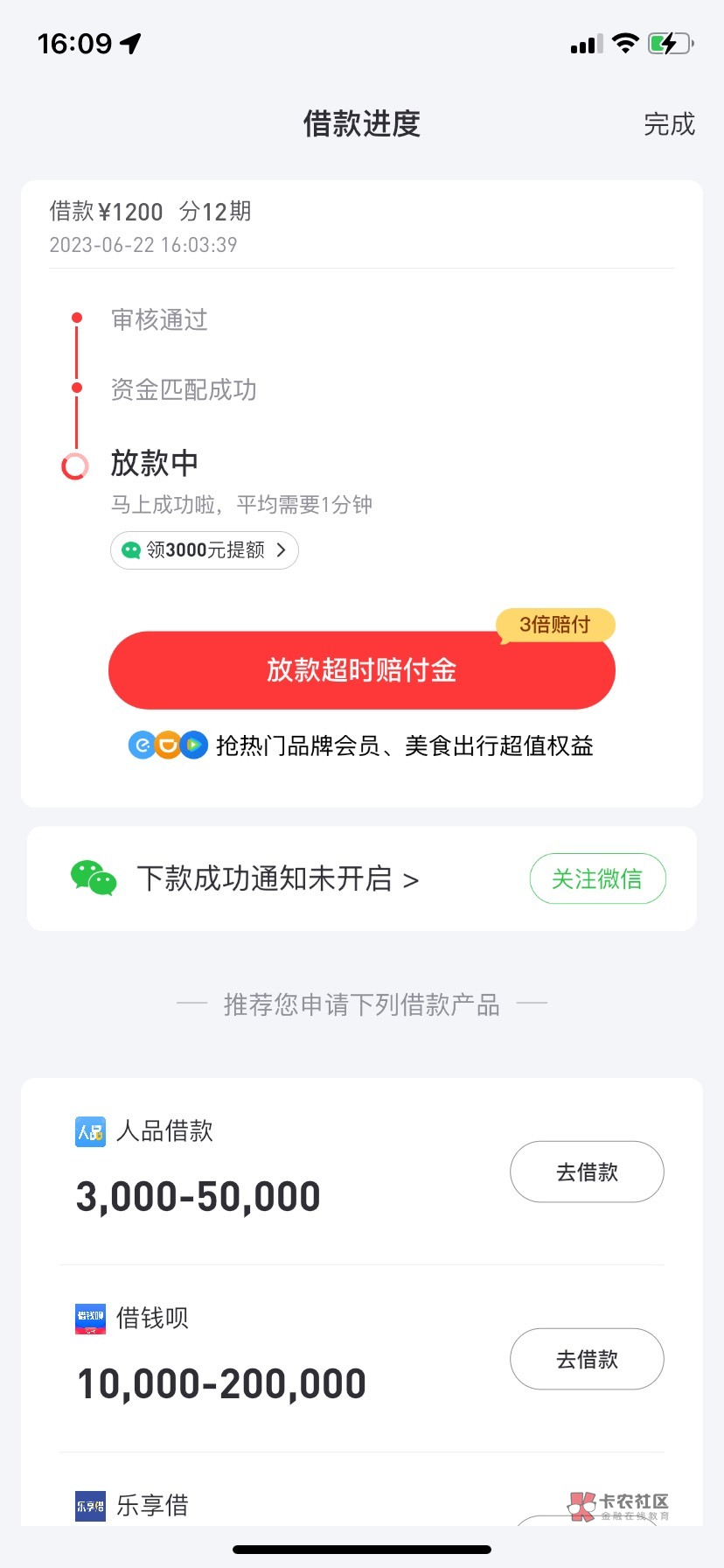 下款下款  巨花，无聊申请了一下好分期，以前都是秒巨，这次直接秒出额度，秒通过，等88 / 作者:abffg / 