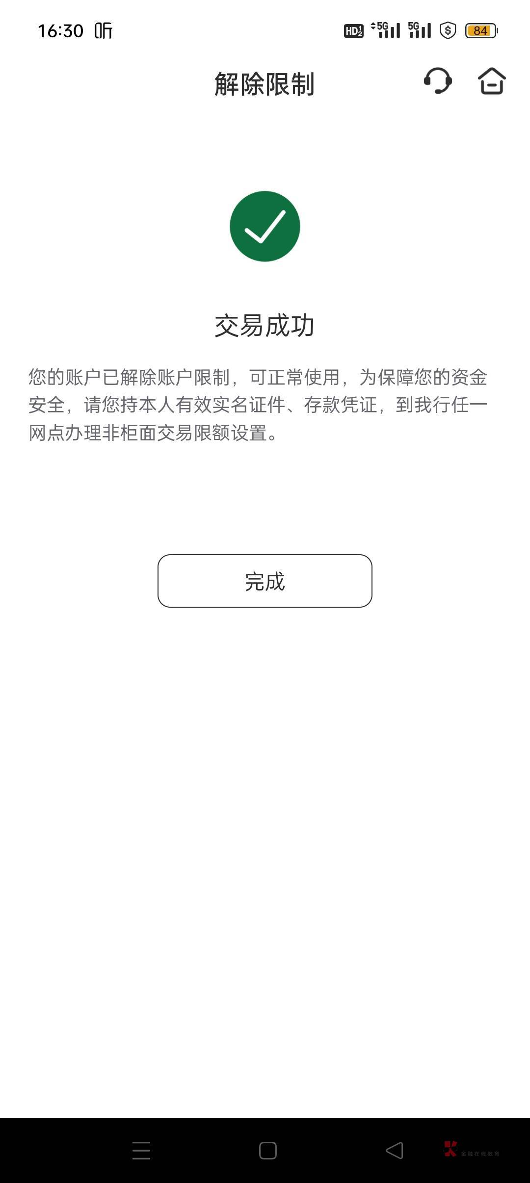 邮储一类被暂停非柜可以自己APP解除了，首页点全部，点账户下滑到底部有个解除限制，41 / 作者:梨花带雨1 / 