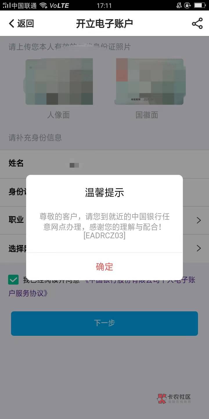 中国银行开户提示这个是拉黑了吗？

28 / 作者:低保之王 / 