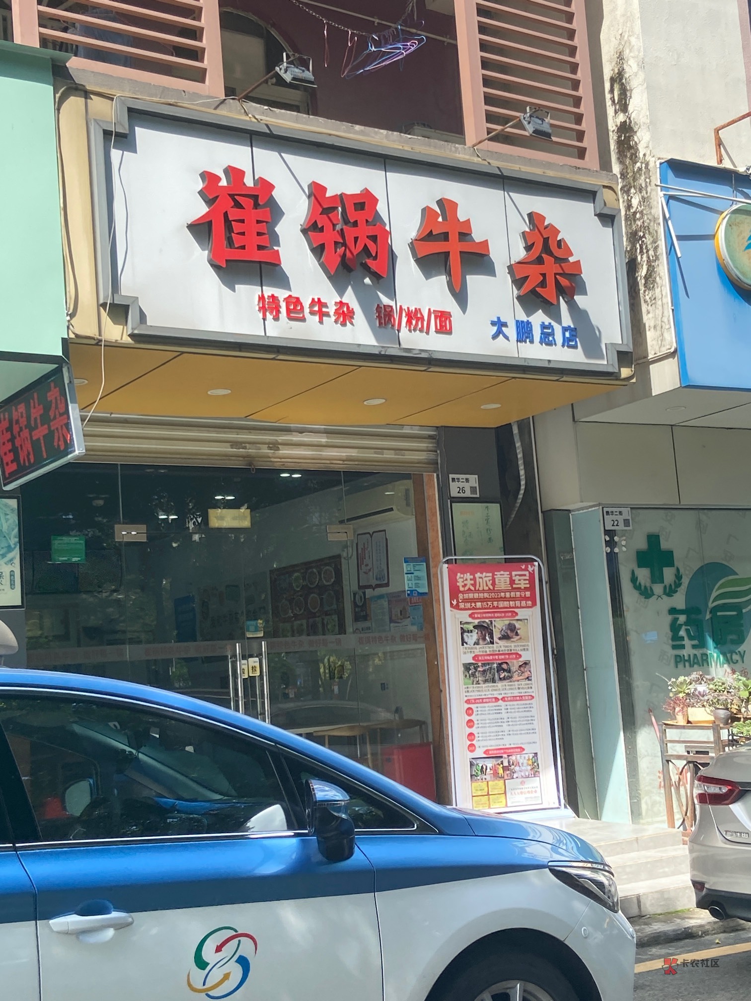 大鹏这一期我看了一下商户就一个海购生活馆是个人的，而且是一个便利店，我晚点去探探2 / 作者:深惠交界处 / 