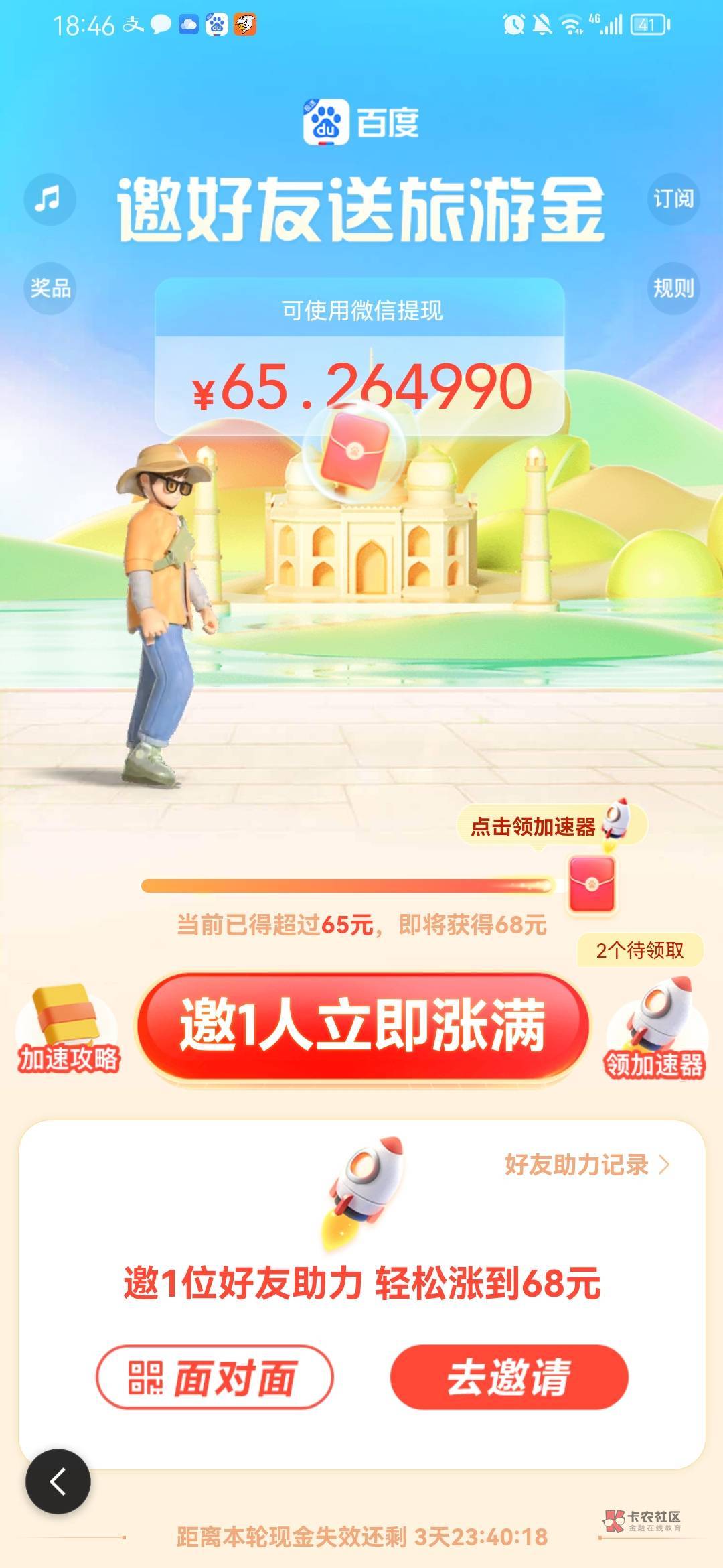 百度极速版旅游金68 拉一个新用户就行了


66 / 作者:主角爱我 / 