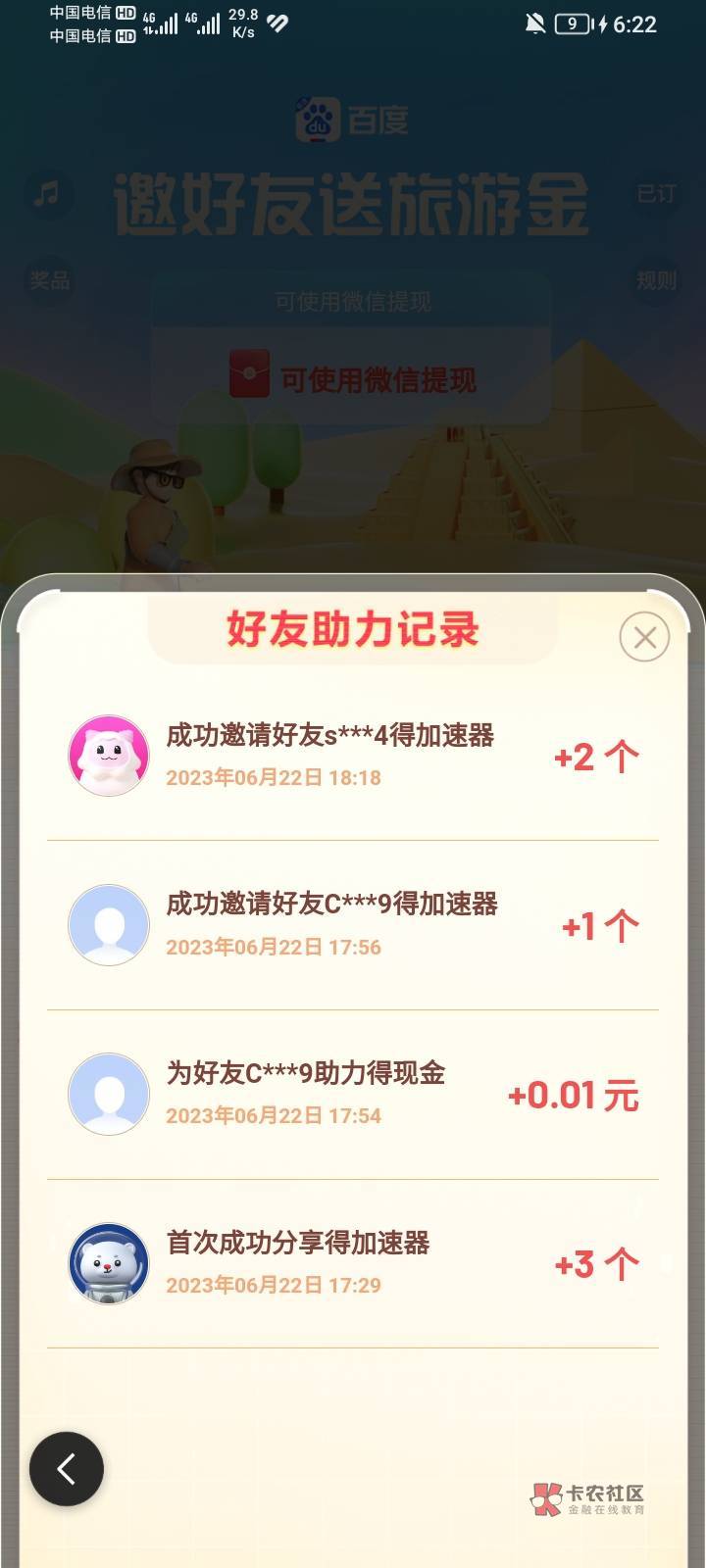 百度极速版旅游金68 拉一个新用户就行了


61 / 作者:悲悯冰墩墩 / 