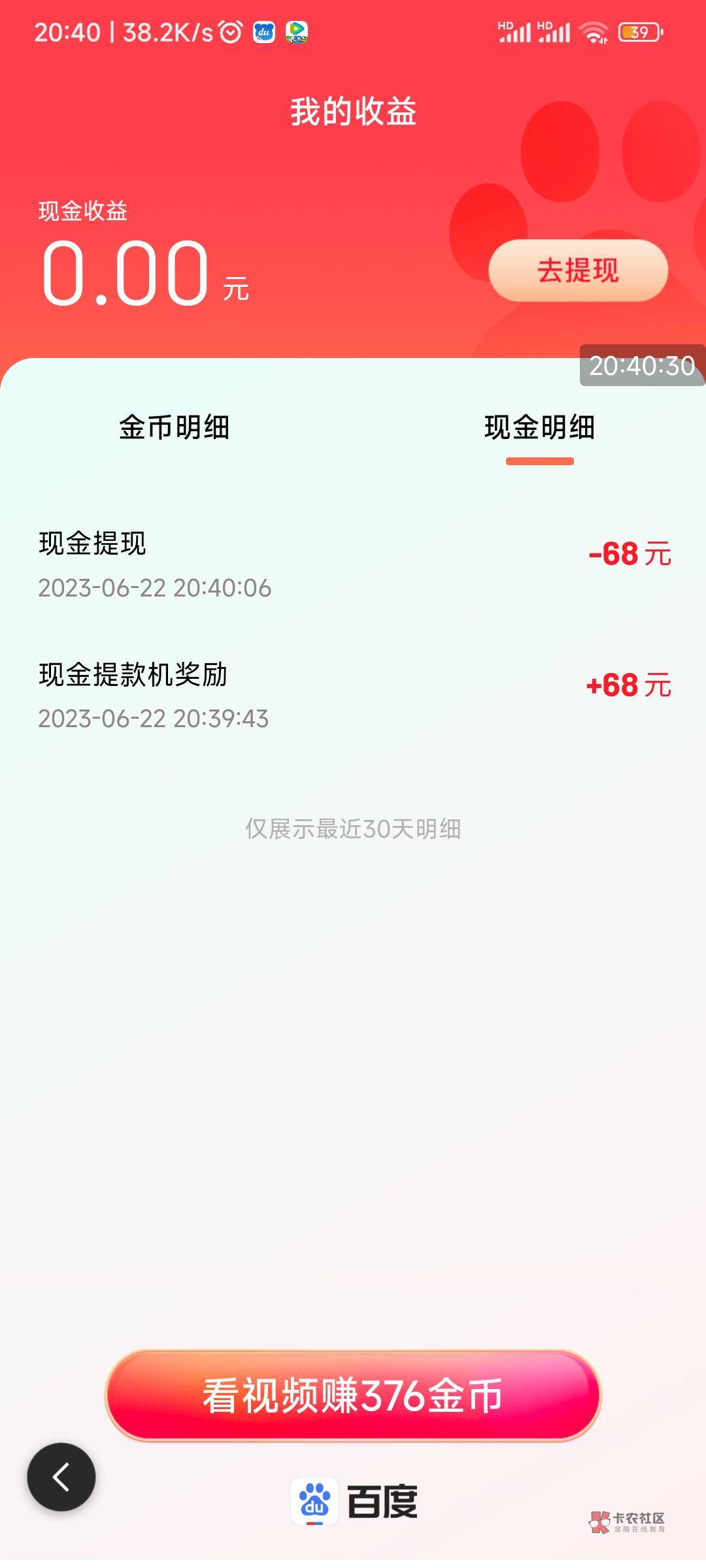 百度极速版能到账吗？


44 / 作者:我一个人流浪 / 