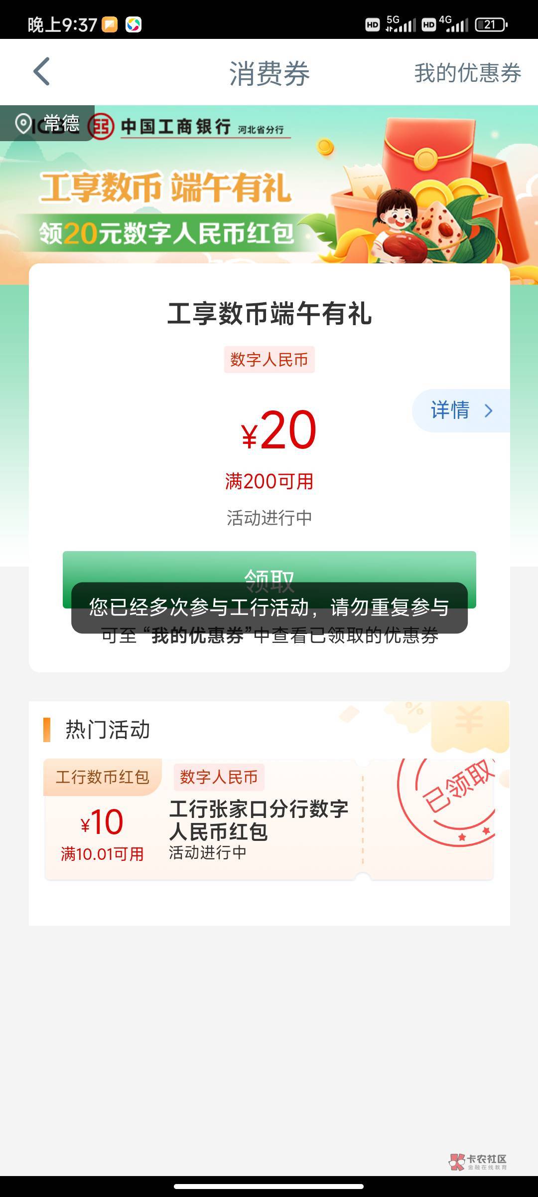 这河北工行多号很奇怪，这个10元的我领个两个号，20元的只领了一个号，提示这样

86 / 作者:黄大仙11 / 