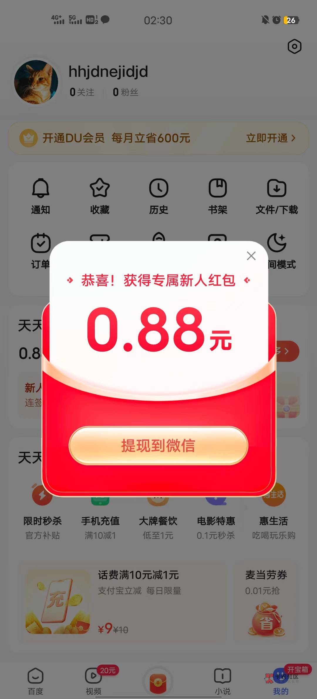 老哥们我百度极速版邀请别人扫码，别人为什么显示什么0.88第一个图这样。我后台没他名12 / 作者:景甜. / 