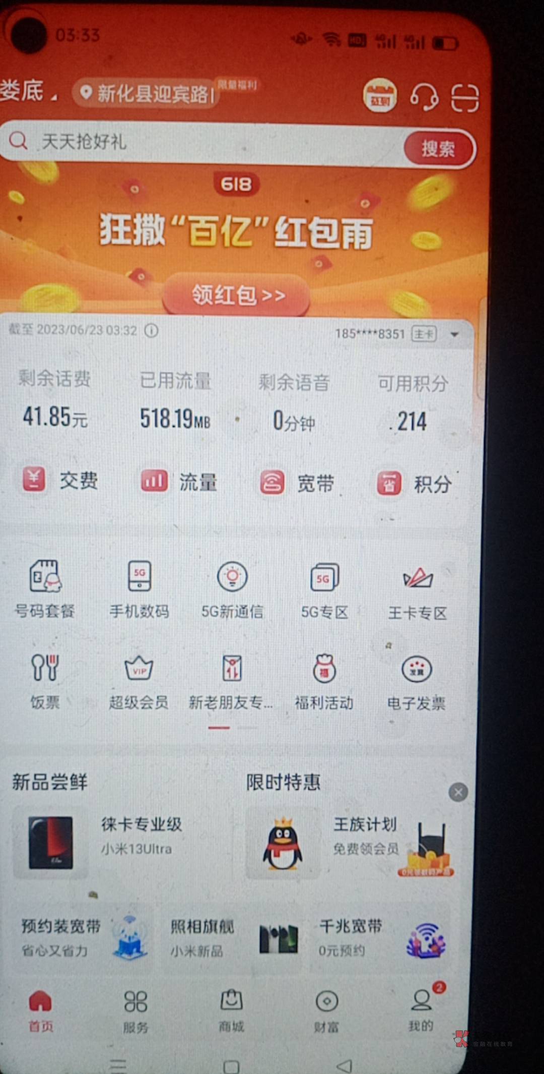 .湖南联通大水，限制湖南手机号



74 / 作者:可惜没如果gg / 