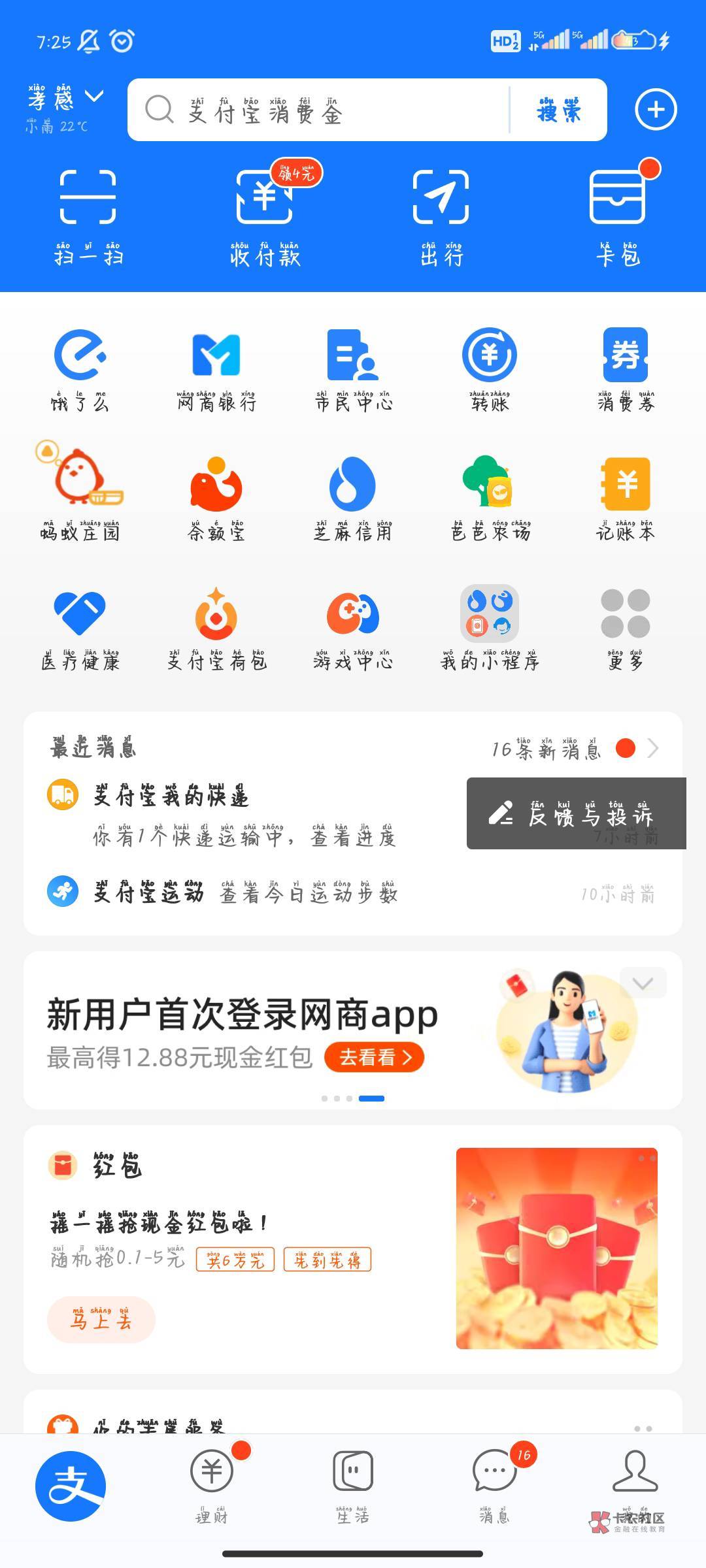 支付宝有这个横幅的下载登陆网商银行app可领保底6.88活动说邀请制不确定人人有



22 / 作者:ggfm / 