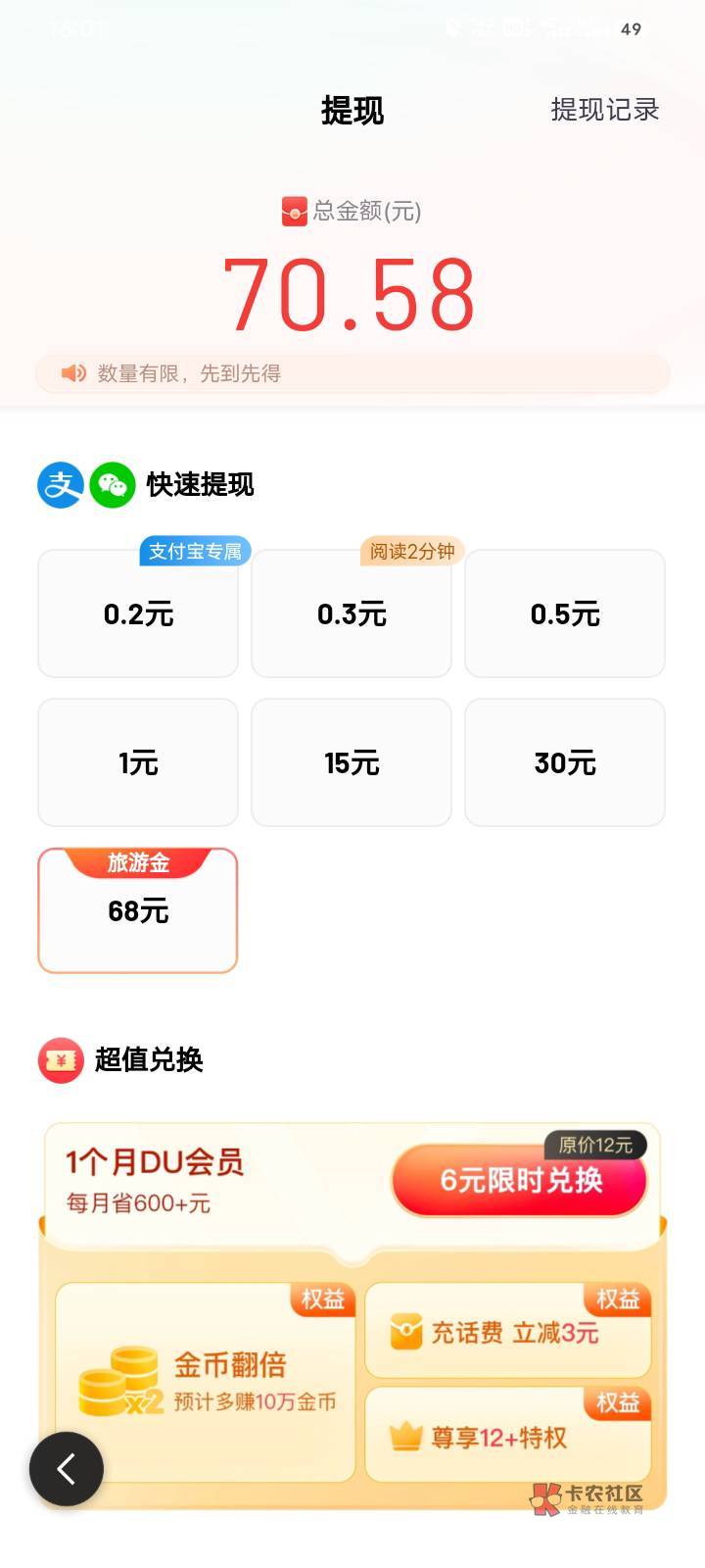 百度极速版到账6个号了，这2个怎么迟迟不到账啊


37 / 作者:你们的神 / 