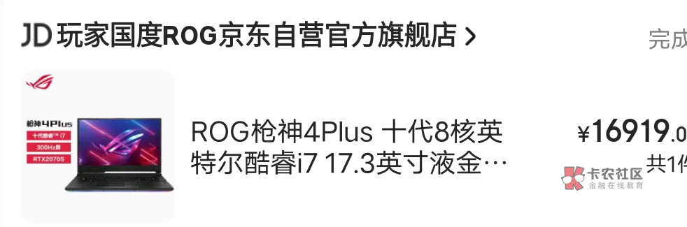 有在谁有京东自营的电脑订单 可以找我换钱了 高利润冲
77 / 作者:卡农人才济济 / 