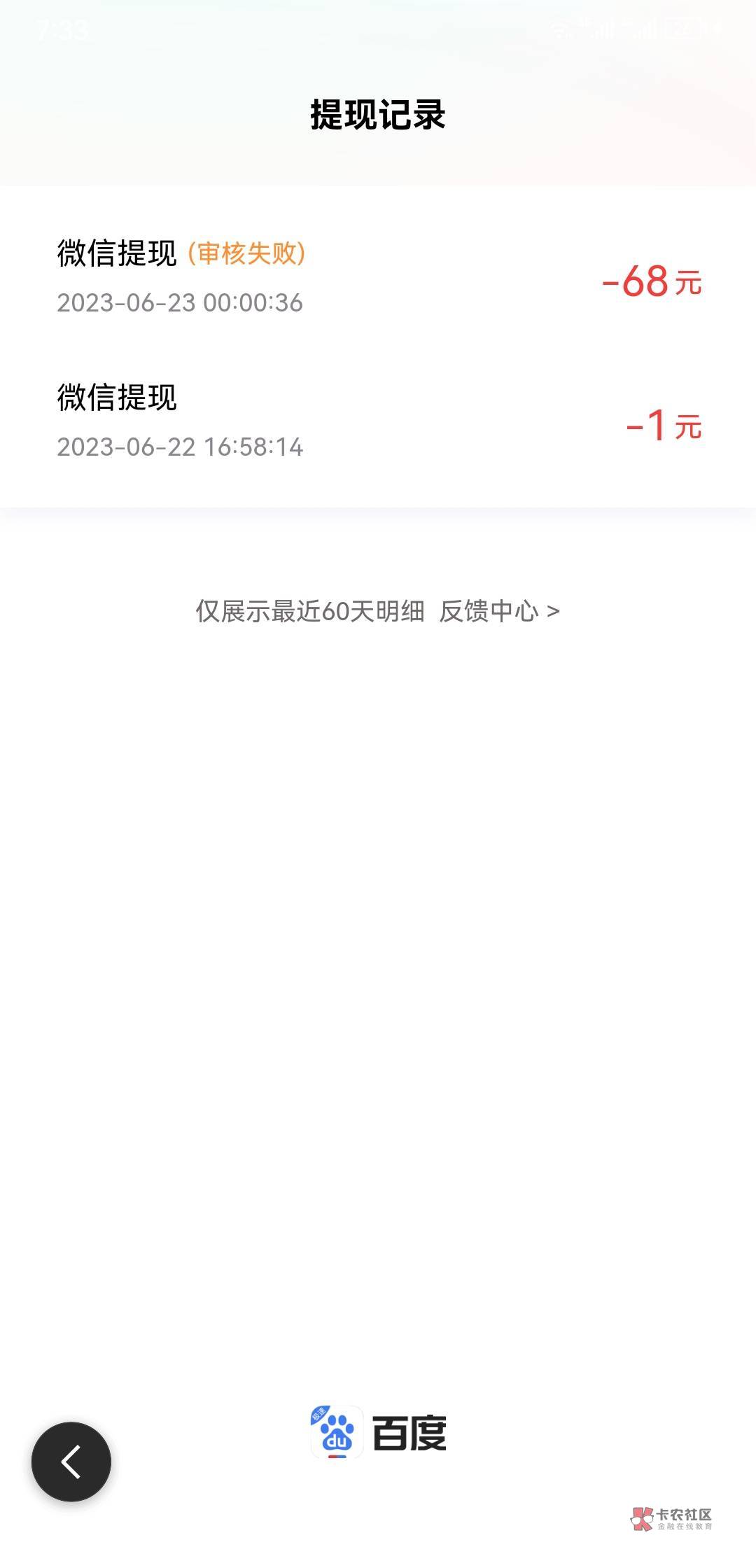 兄弟们，百度极速版提现是不是都失败了，我从咸鱼上花了十五找的人，你们呢？

68 / 作者:huleiyupppp / 