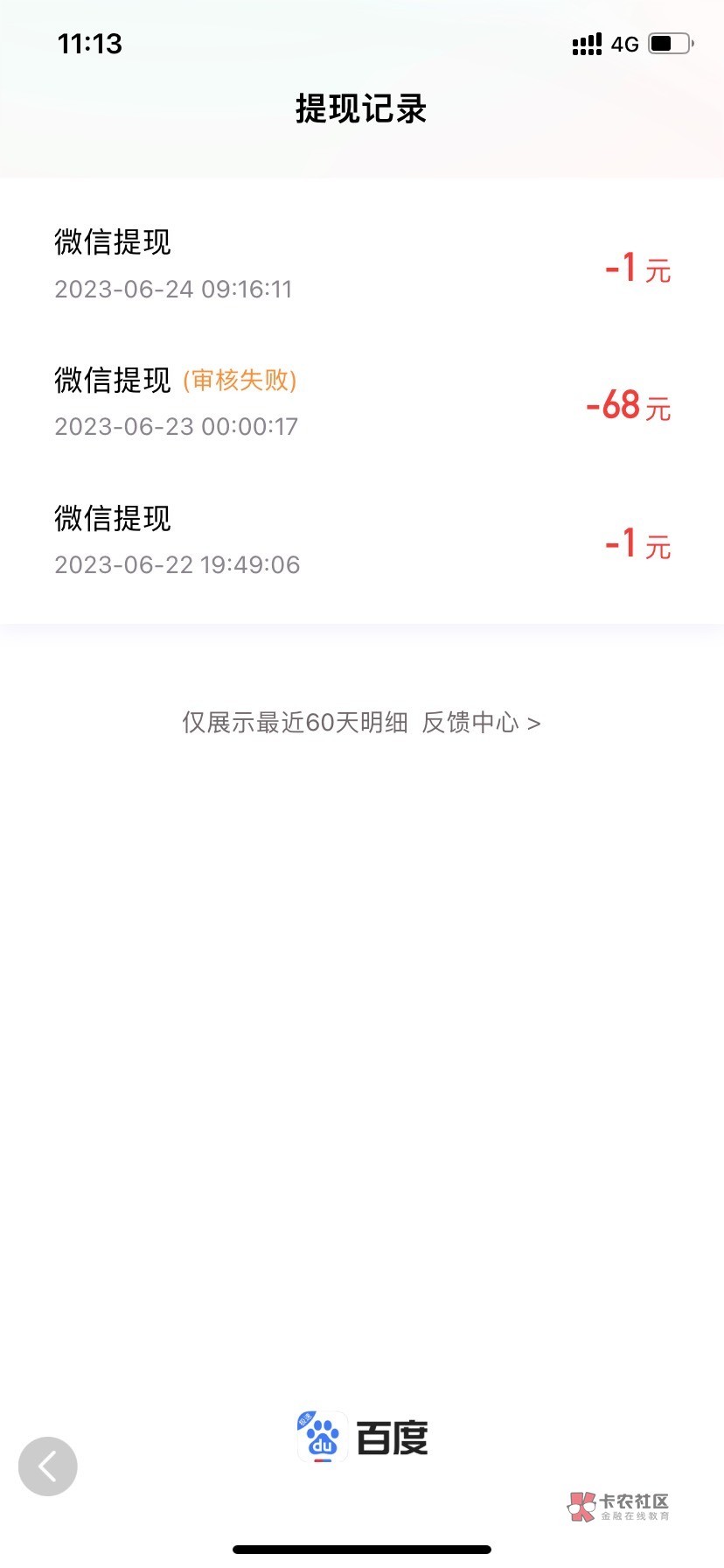 百度极速版是真的贱啊。
可恶啊。恶心到我了。小钱随便提。大钱不让提。


16 / 作者:今天作业没毕业 / 