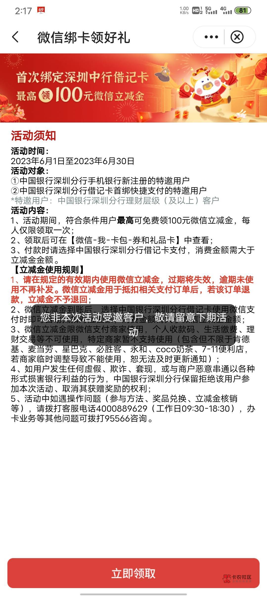 中国银行这样是不是销卡就可以领了，这里要不要在帮一张卡啊，销了上面没绑卡手机银行16 / 作者:玖悅 / 