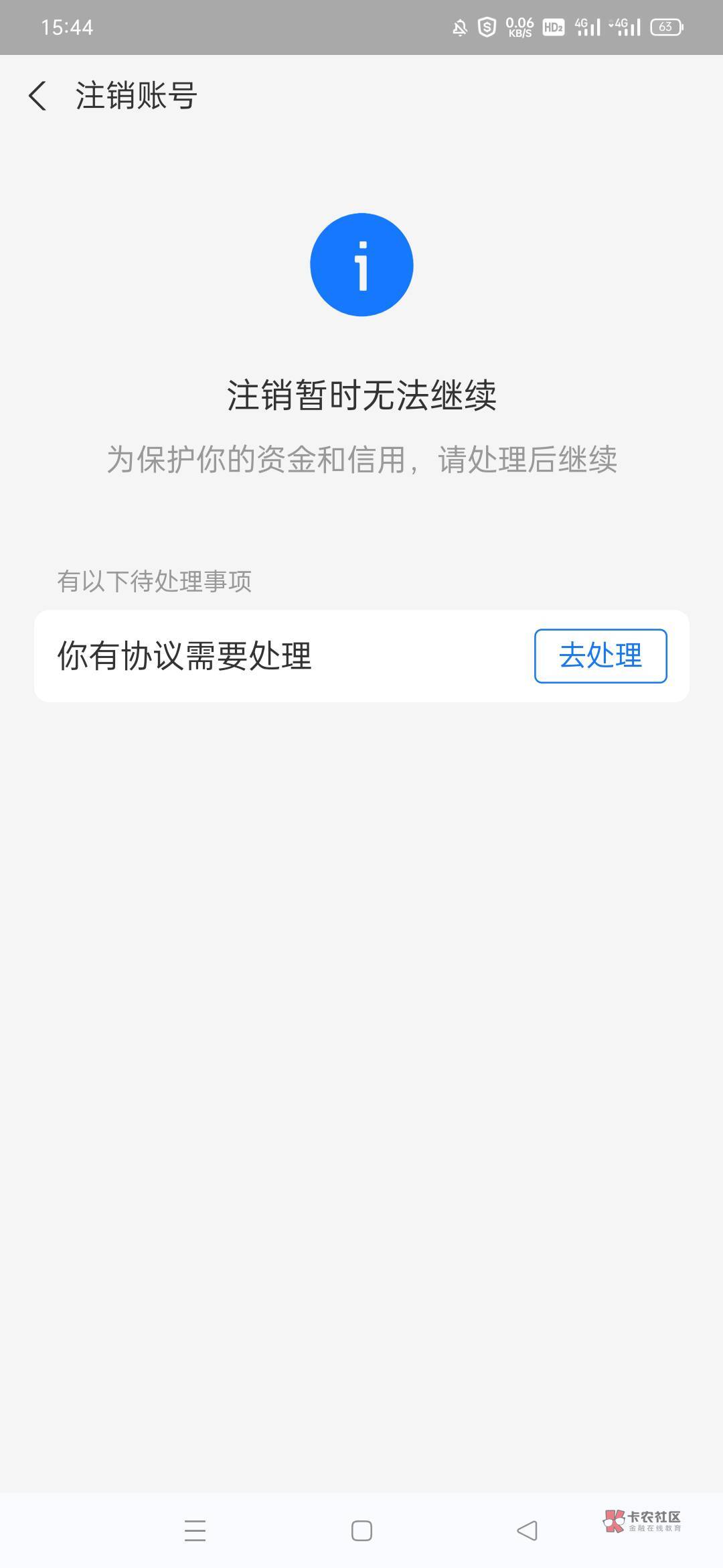 注销支付宝显示这样怎么破，说是闲鱼代扣协议，我闲鱼注销了

22 / 作者:冲在第一线 / 