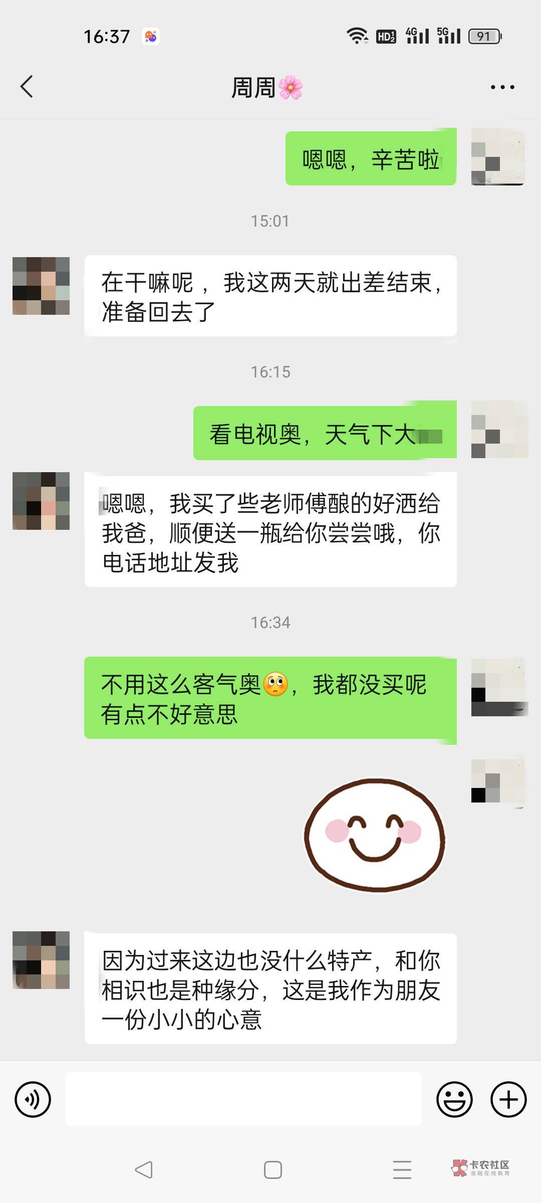 怎么搞，一个网上认识的她在贵州出差，要送我一瓶酒，要还是不要 我一个挂壁仔 真不想12 / 作者:老哥又发财 / 