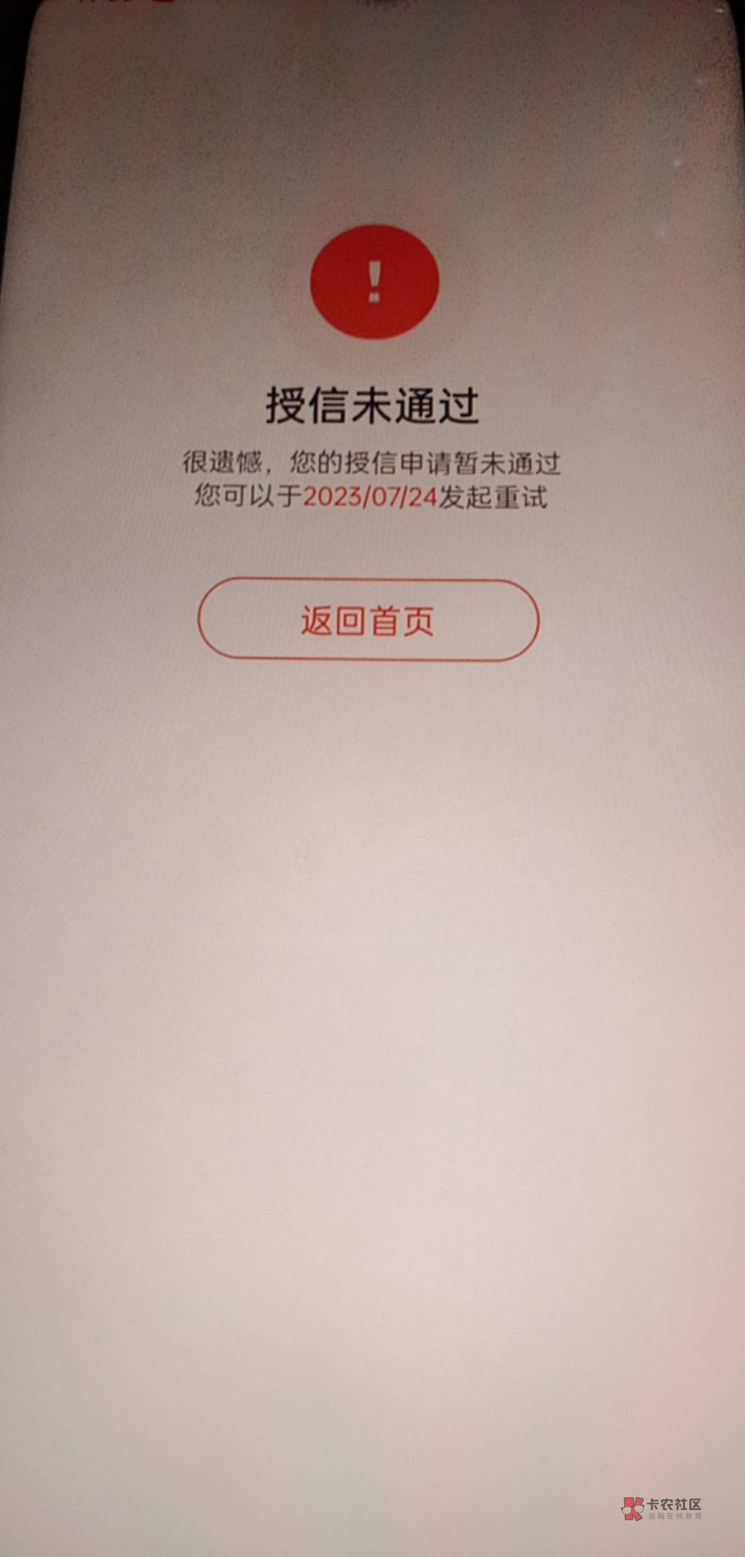 天美贷有点水吧？一两个月申请什么什么都拒，今天分期易最后一期还完了，想在试试申请22 / 作者:110吗我120 / 