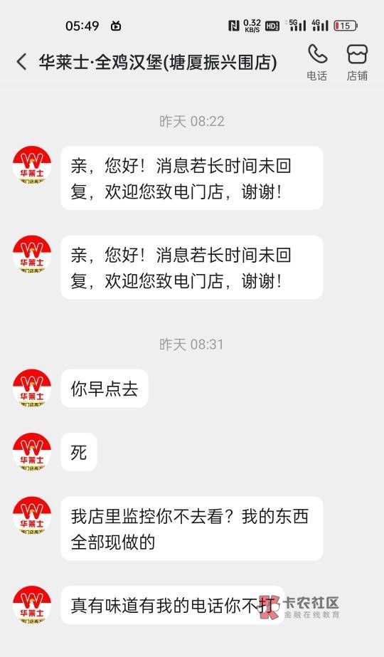 昨天点了个华莱士吃了拉肚子就给了差评找客服退了款，商家还骂我去.，我说了句祝他倒82 / 作者:开水煮活鱼 / 