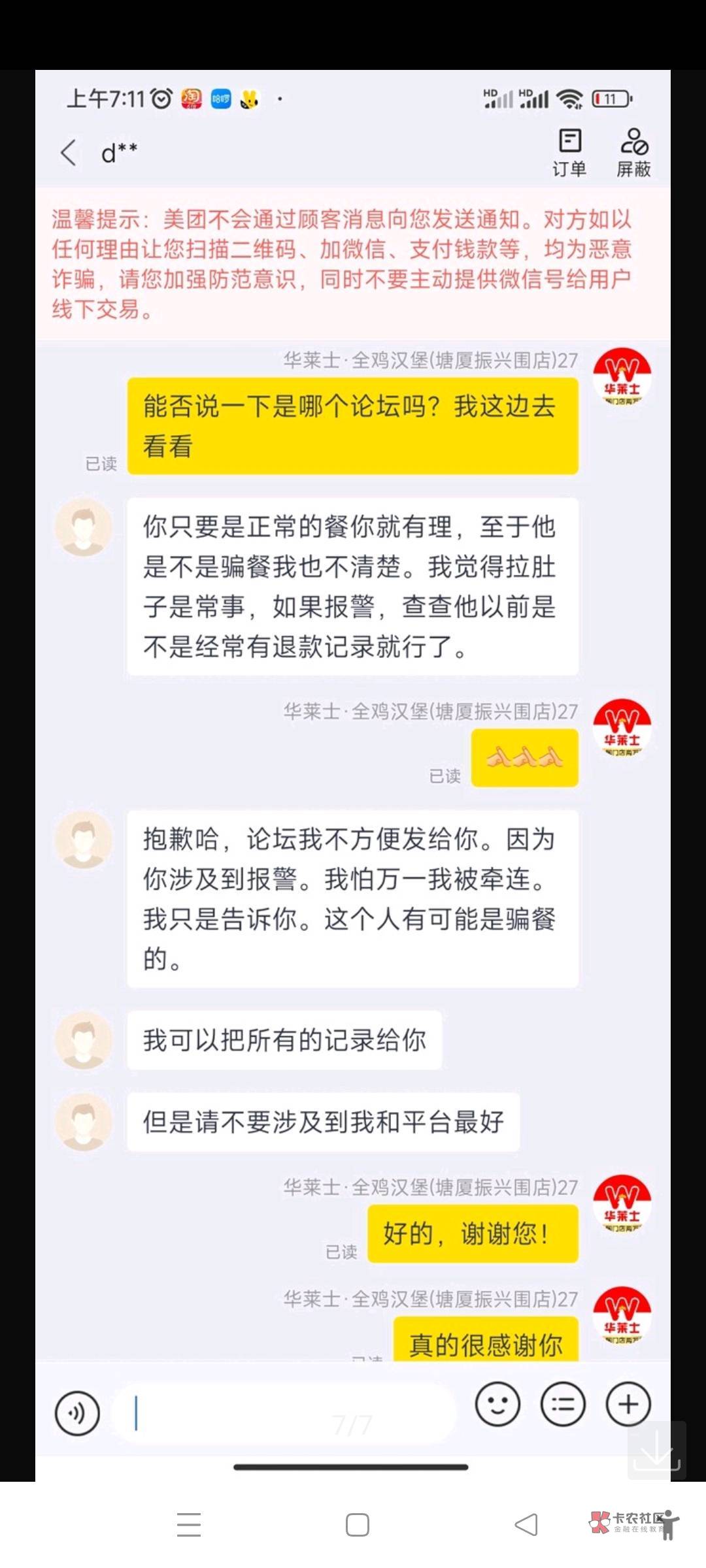 卡农有内鬼啊，之前发的帖子就有人给商家透露消息了



46 / 作者:开水煮活鱼 / 