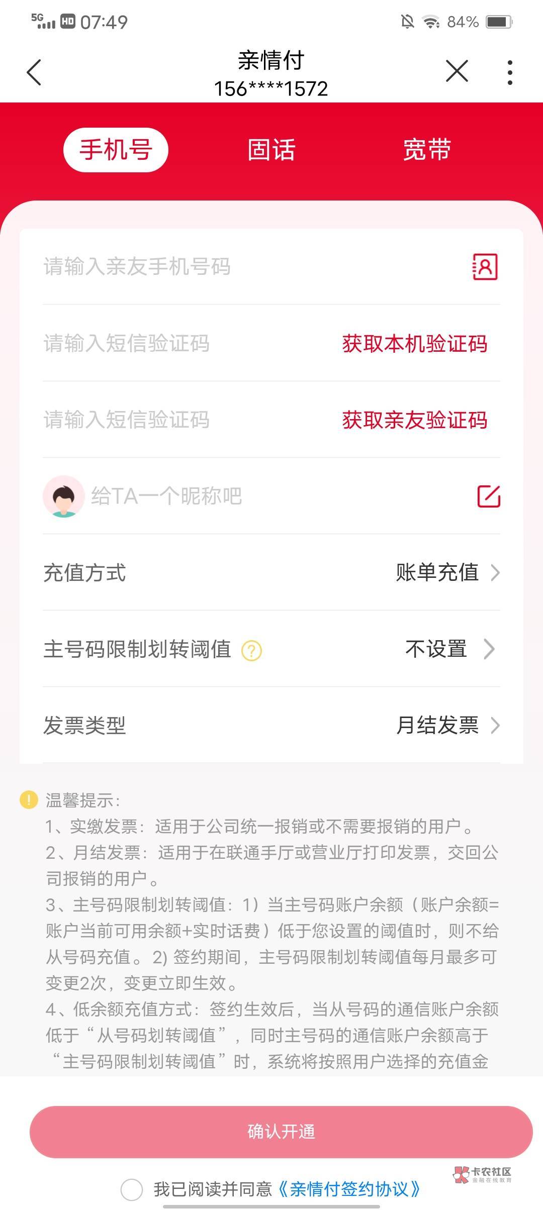 联通亲情付还能用吗？能用的话100元，75折

62 / 作者:大古河 / 