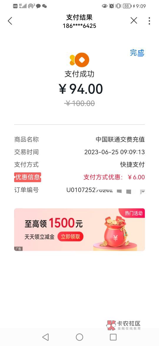 联通买100充值卡，沃钱包支付，100-6，两次

56 / 作者:卡农第一骚 / 