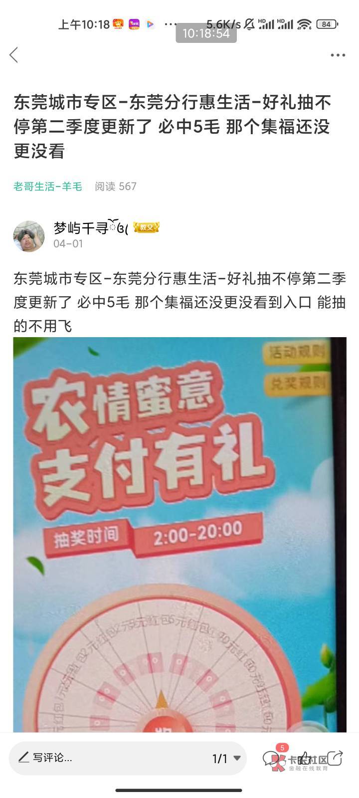 东莞改了 之前一季度一次 4月份抽过了现在改成每个月能抽了 尊敬的农行客户：农行送福84 / 作者:梦屿千寻ོ꧔ꦿ / 