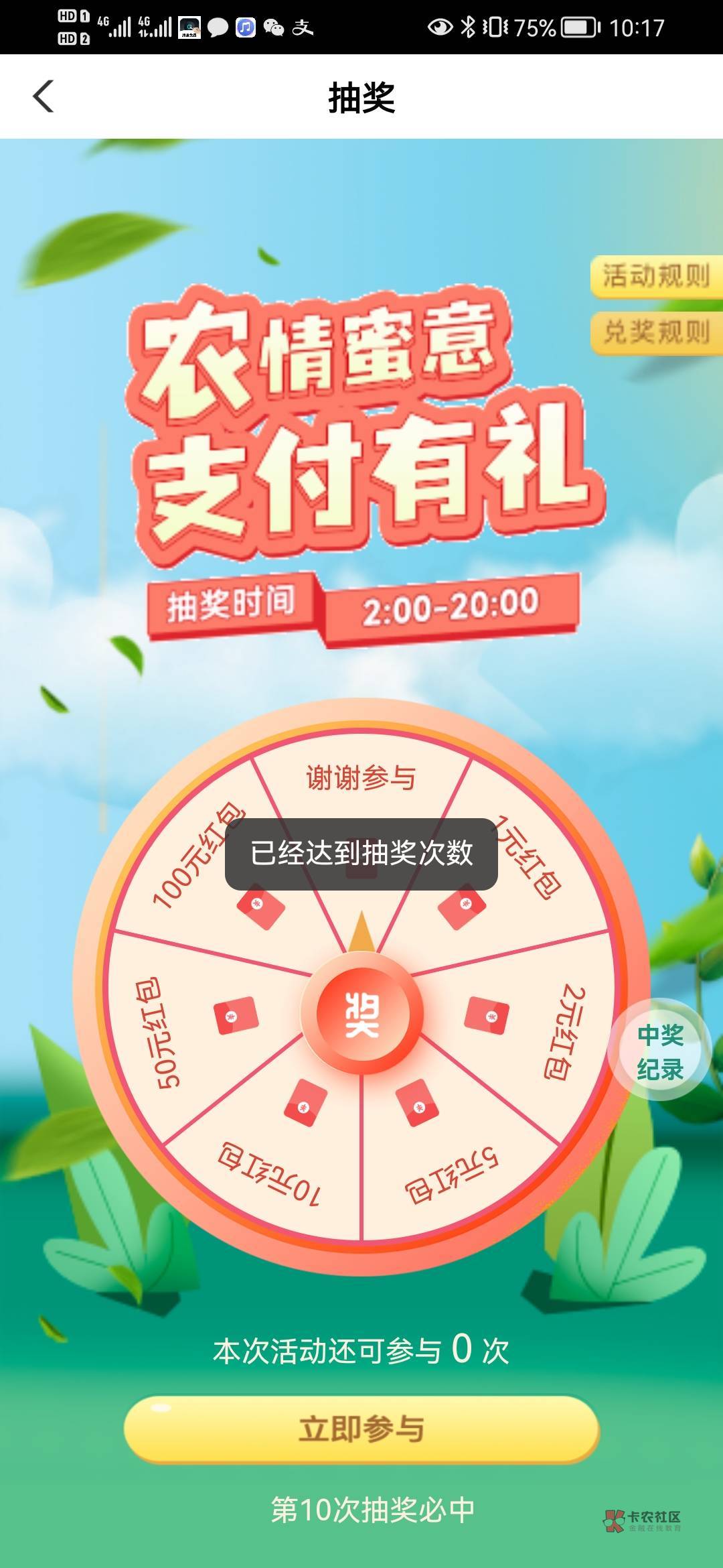 东莞改了 之前一季度一次 4月份抽过了现在改成每个月能抽了 尊敬的农行客户：农行送福31 / 作者:总在水里游躺 / 