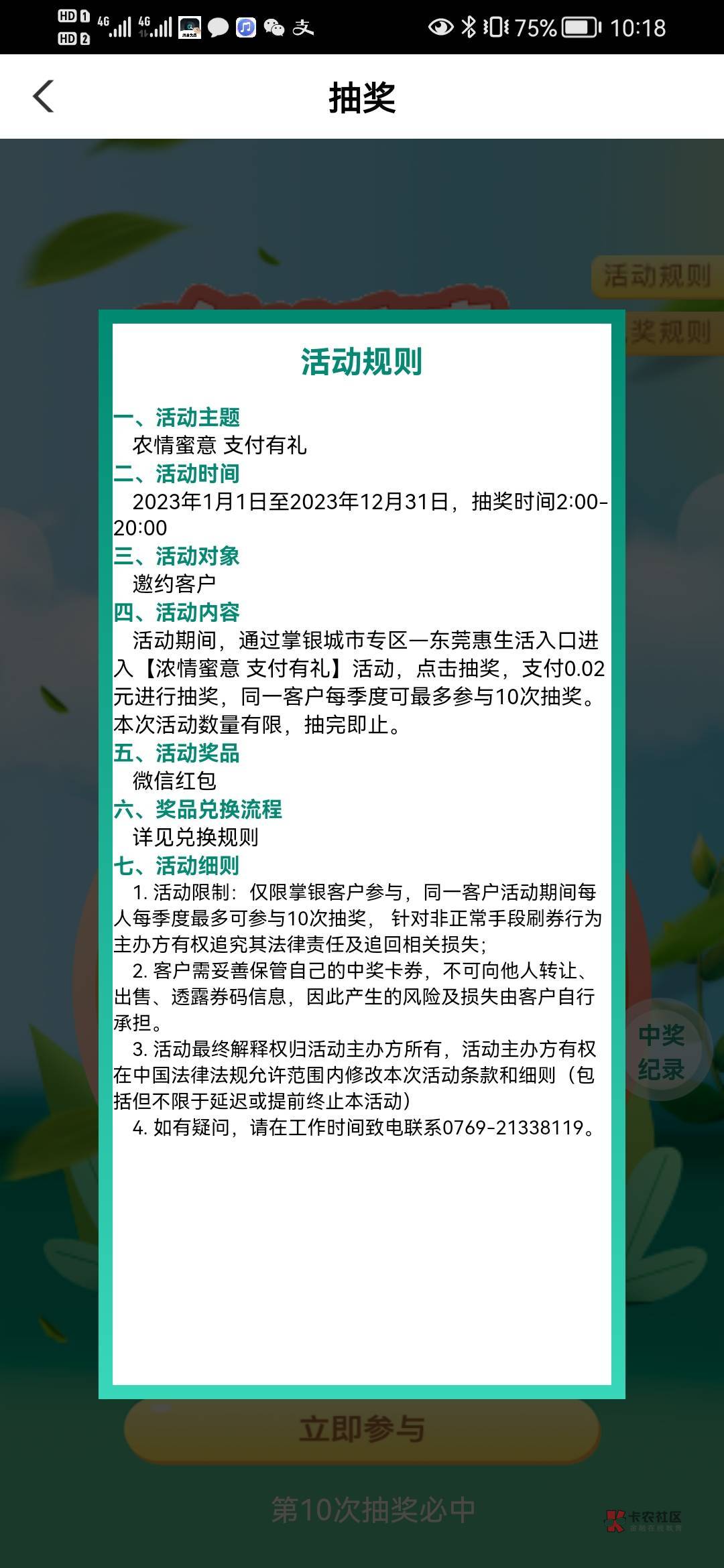 东莞改了 之前一季度一次 4月份抽过了现在改成每个月能抽了 尊敬的农行客户：农行送福30 / 作者:总在水里游躺 / 