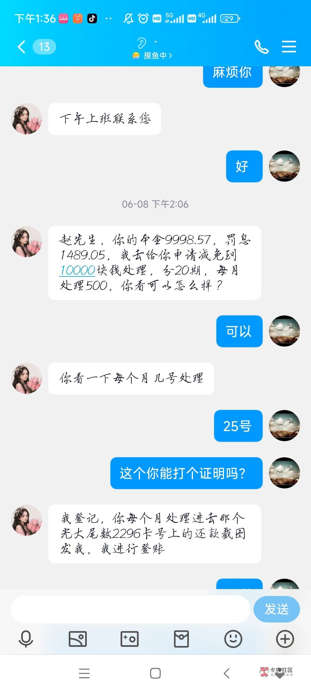 问一下老哥门。光大信用卡逾期几年了。有个催收跑过来说可以本金分期，1万分20期，每75 / 作者:Ice暴雪-赵子沛 / 