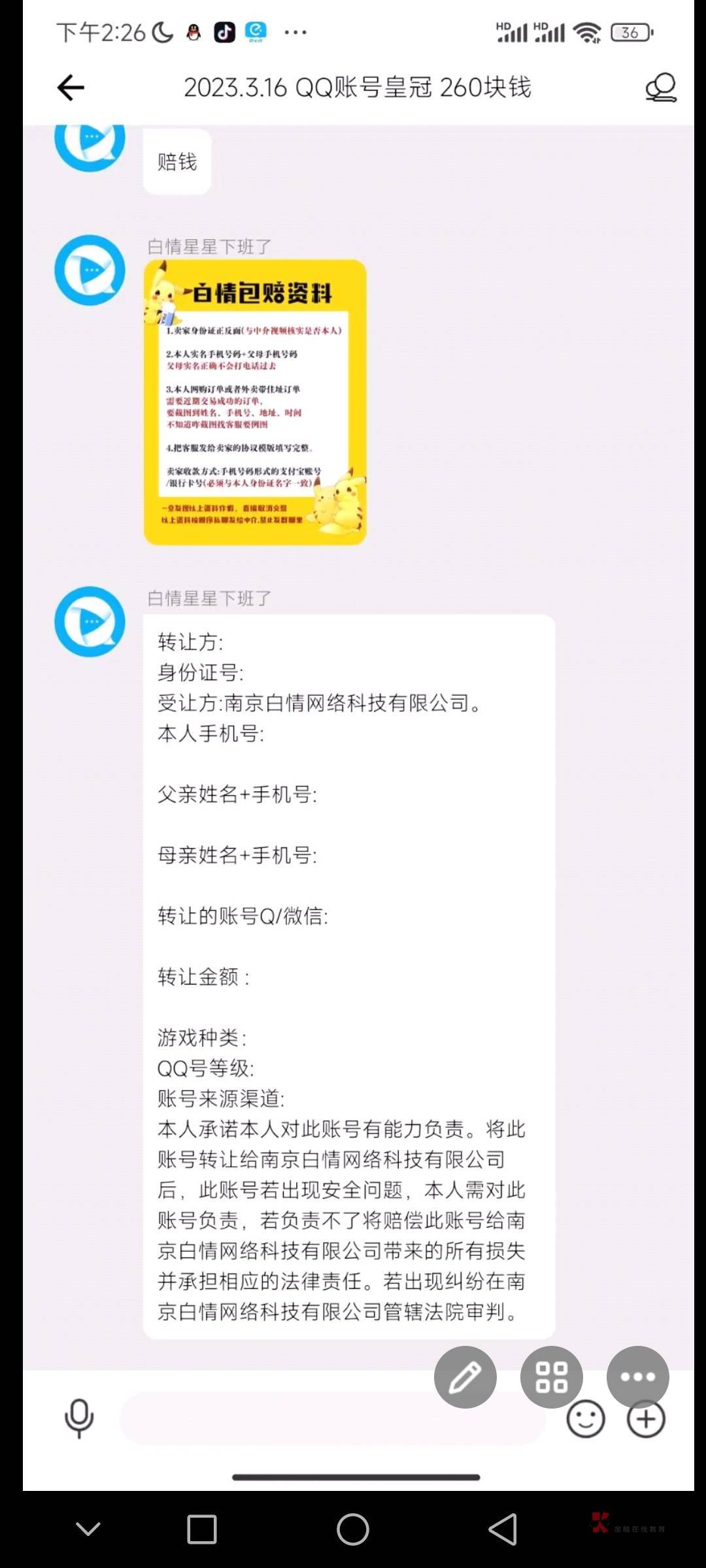 有老哥知道这是真是假的嘛？出售QQ白情包赔


54 / 作者:西西i / 