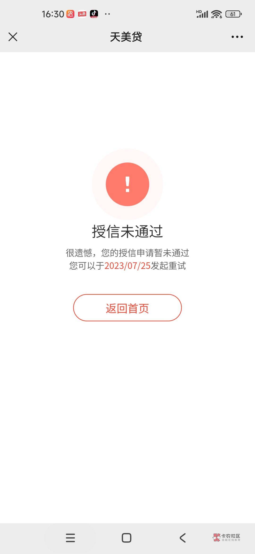 跟风天美贷下款4000，特么的跟高射炮似的还得买卡加个什么2期100多块钱的什么玩意



48 / 作者:喜提上岸 / 