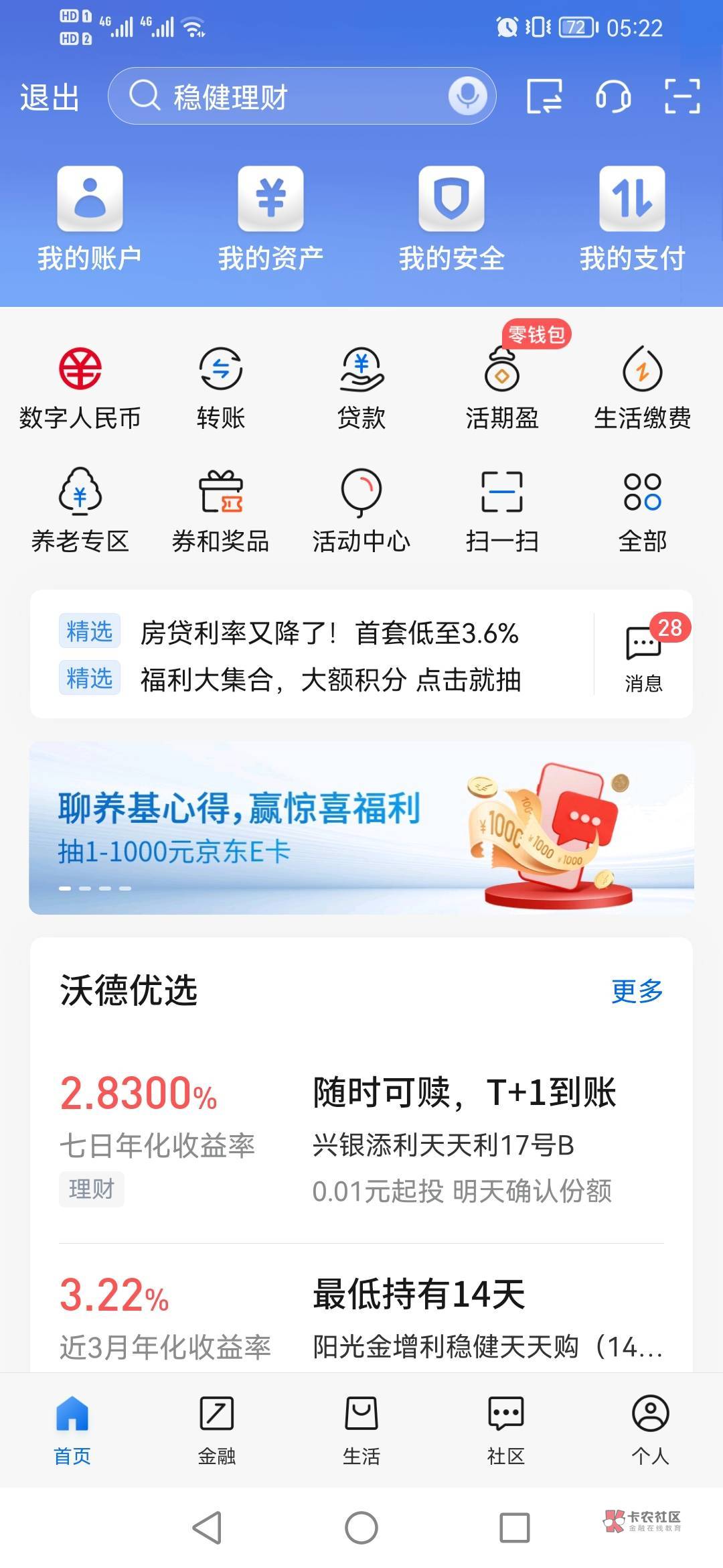 交行首页抽e卡，我是低保

27 / 作者:六六呀 / 