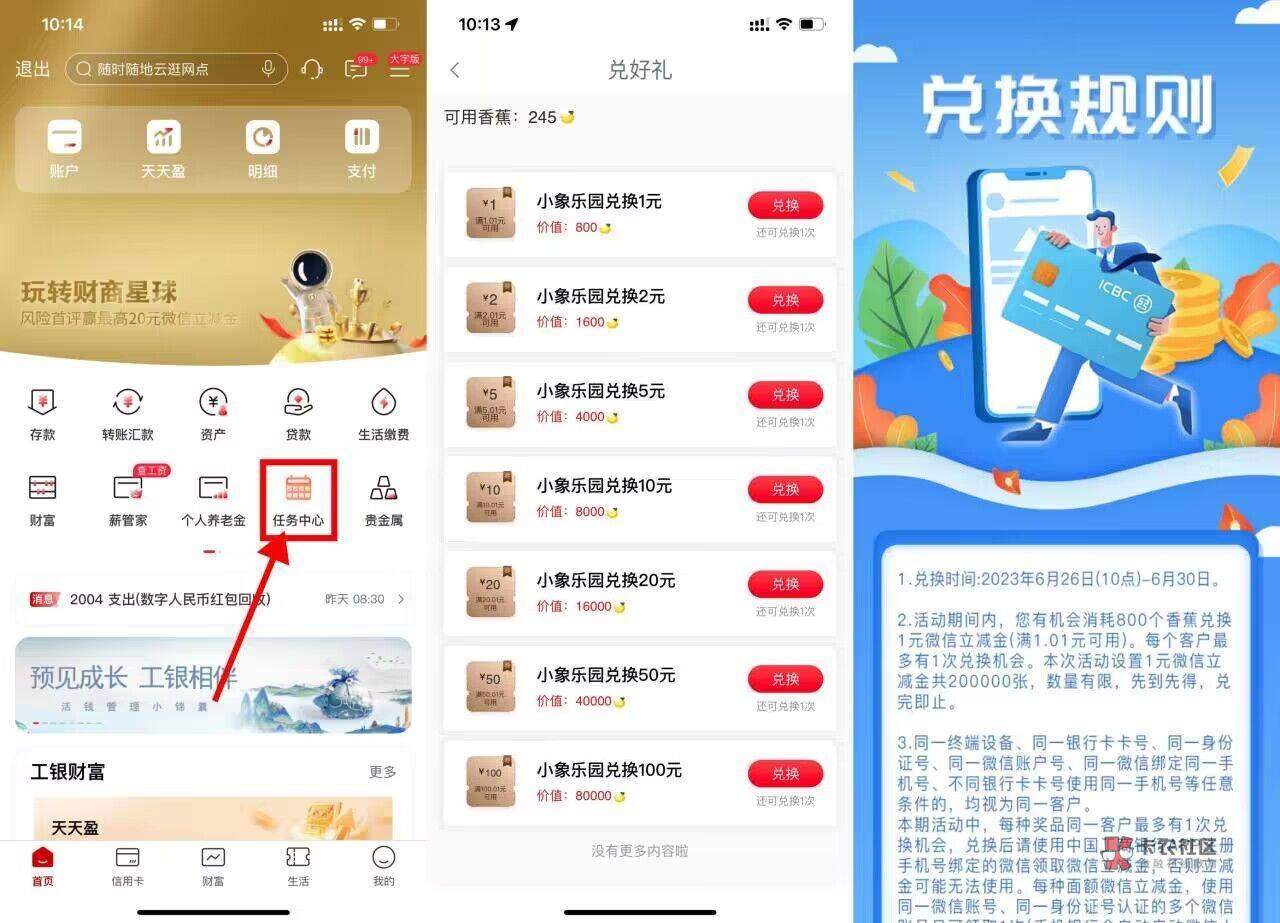 【工行香蕉兑换1~100元微信立减金】工行APP搜索“任务中心”进入->签到和做任务得香蕉63 / 作者:徐.. / 