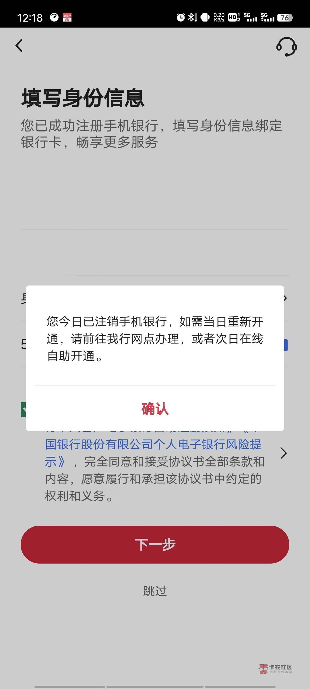 昨天去把两张电子账户注销了，忘记加挂电子账户了，今天起来看结果手机银行自动注销了81 / 作者:聂宇帅 / 