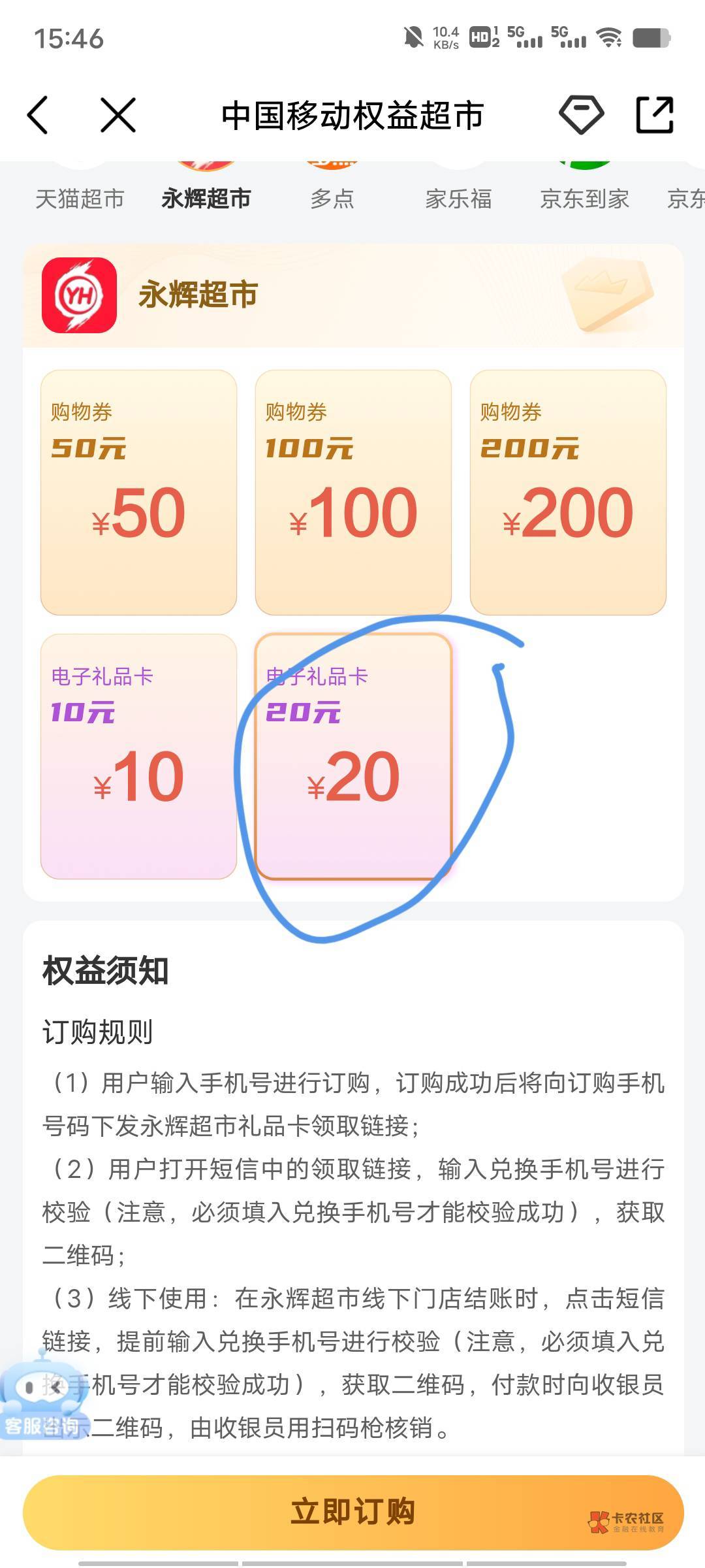 万能的老哥们问一下，这个移动话费买20元永辉礼品卡，是20元话费兑换20元礼品卡，1:199 / 作者:丁腈橡胶想你的 / 