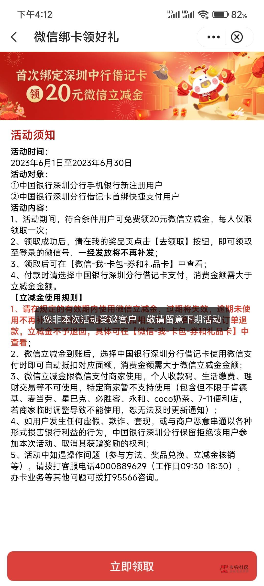 兄弟们，这个中国银行的20怎么领不了？？开卡两天了，和那个100的都要等吗？？

55 / 作者:遵义香烟 / 