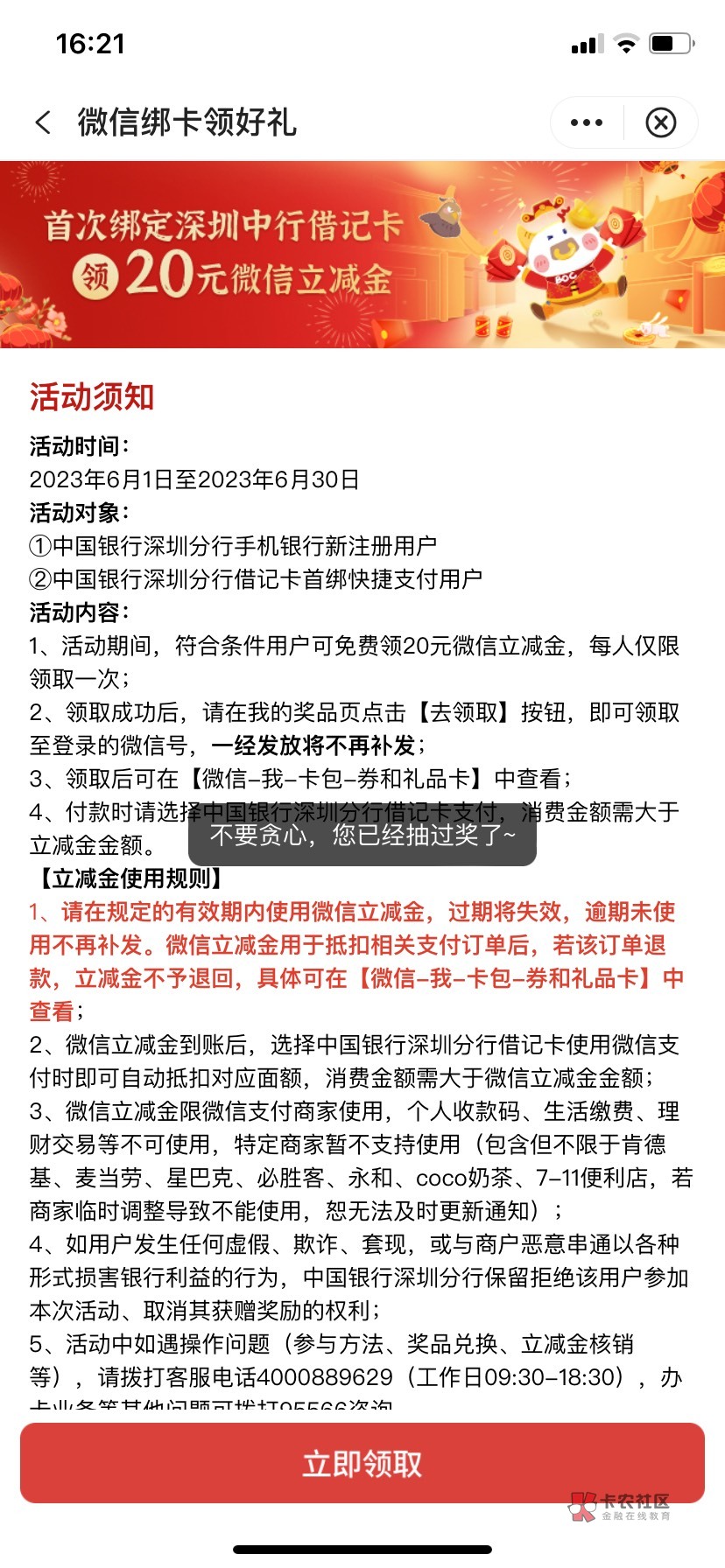 兄弟们，这个中国银行的20怎么领不了？？开卡两天了，和那个100的都要等吗？？

53 / 作者:Kuam / 