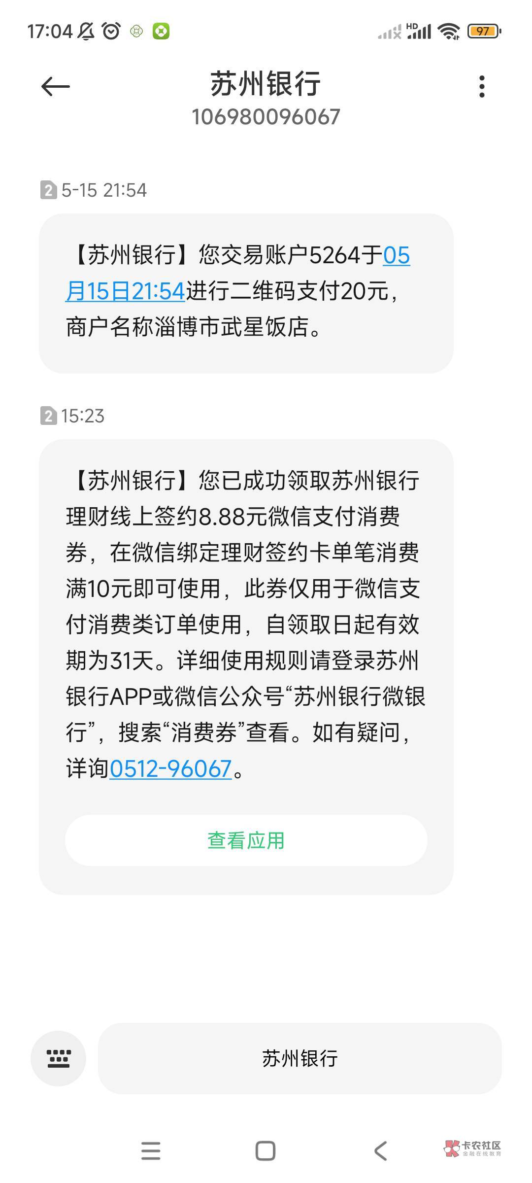 上个星期陈豆豆的苏州银行的毛，理财签约，可以签约的话，在下周一统一发放，亲测实体3 / 作者:ws9 / 