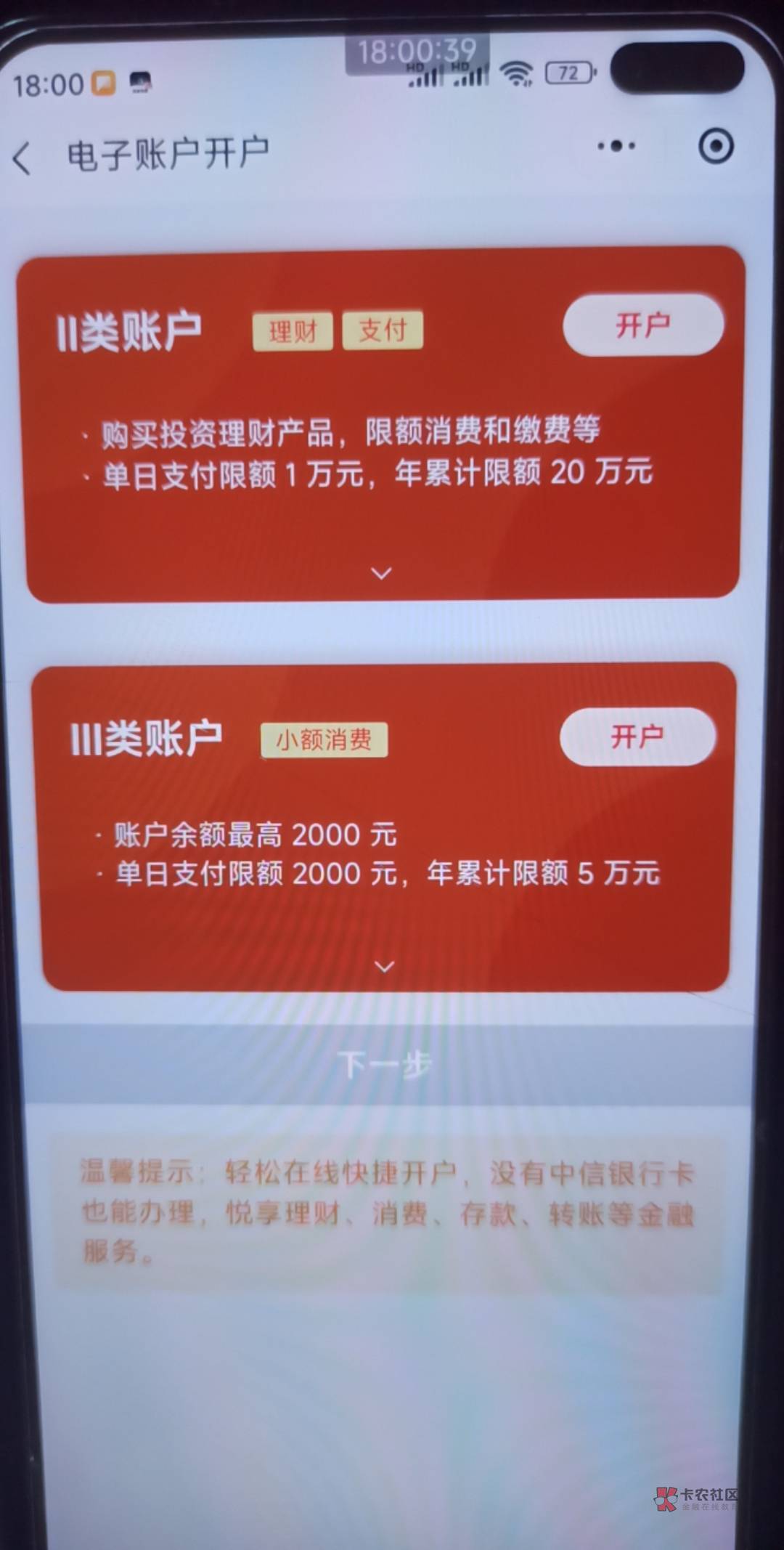 老哥们刚才中信开卡的是在中信银行小程序，刚才我去看了一下没有开三类的选项了，4月93 / 作者:小子太奶了 / 