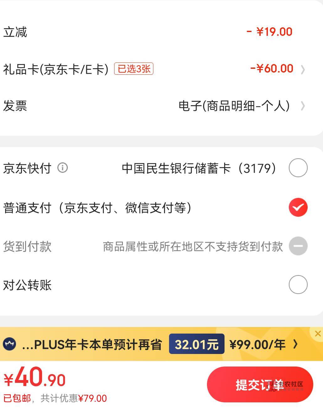 老哥们，京东支付怎么不出数币支付啊，号一致，钱包也开快付了

79 / 作者:卡农在我在 / 