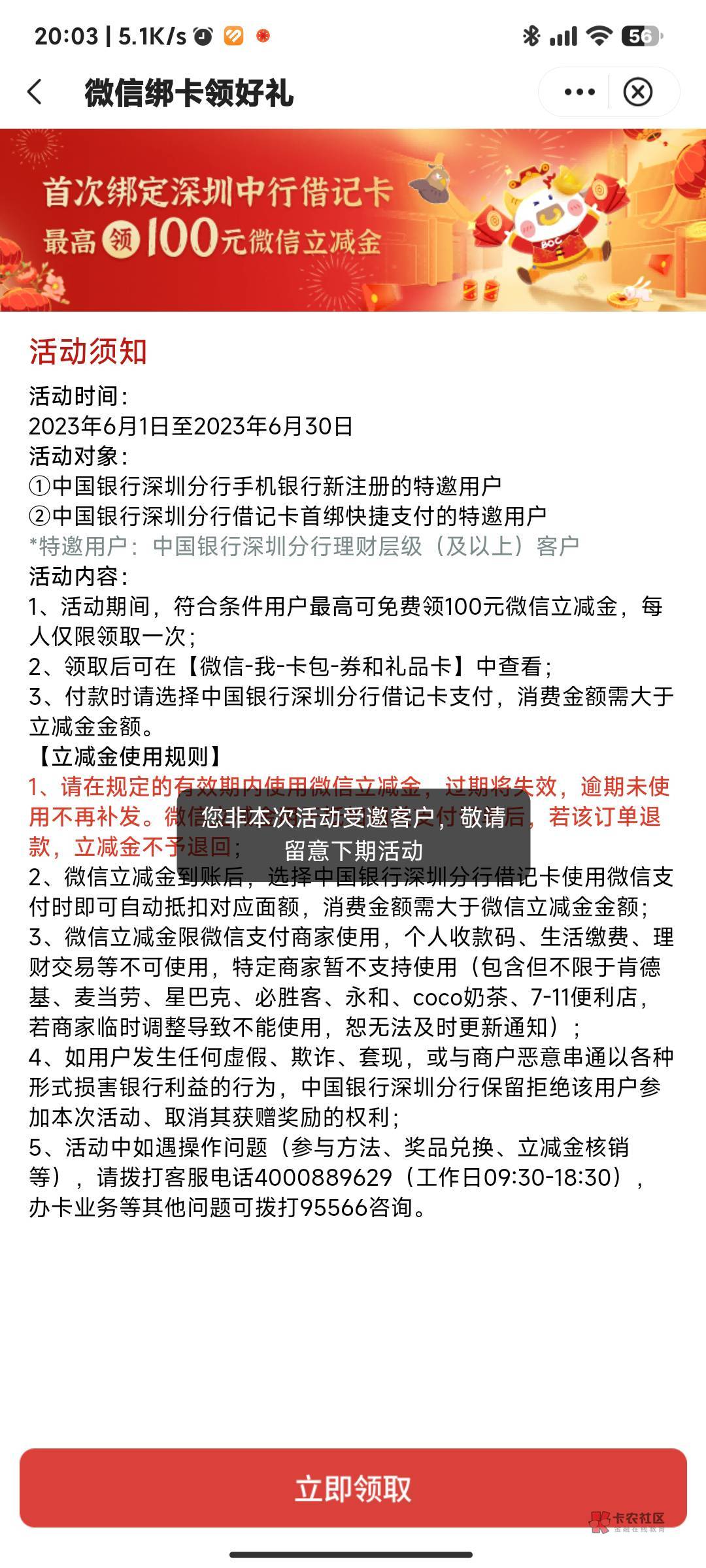 深圳中行昨天4点注销得，现在还是非特邀什么情况

82 / 作者:Kai123 / 