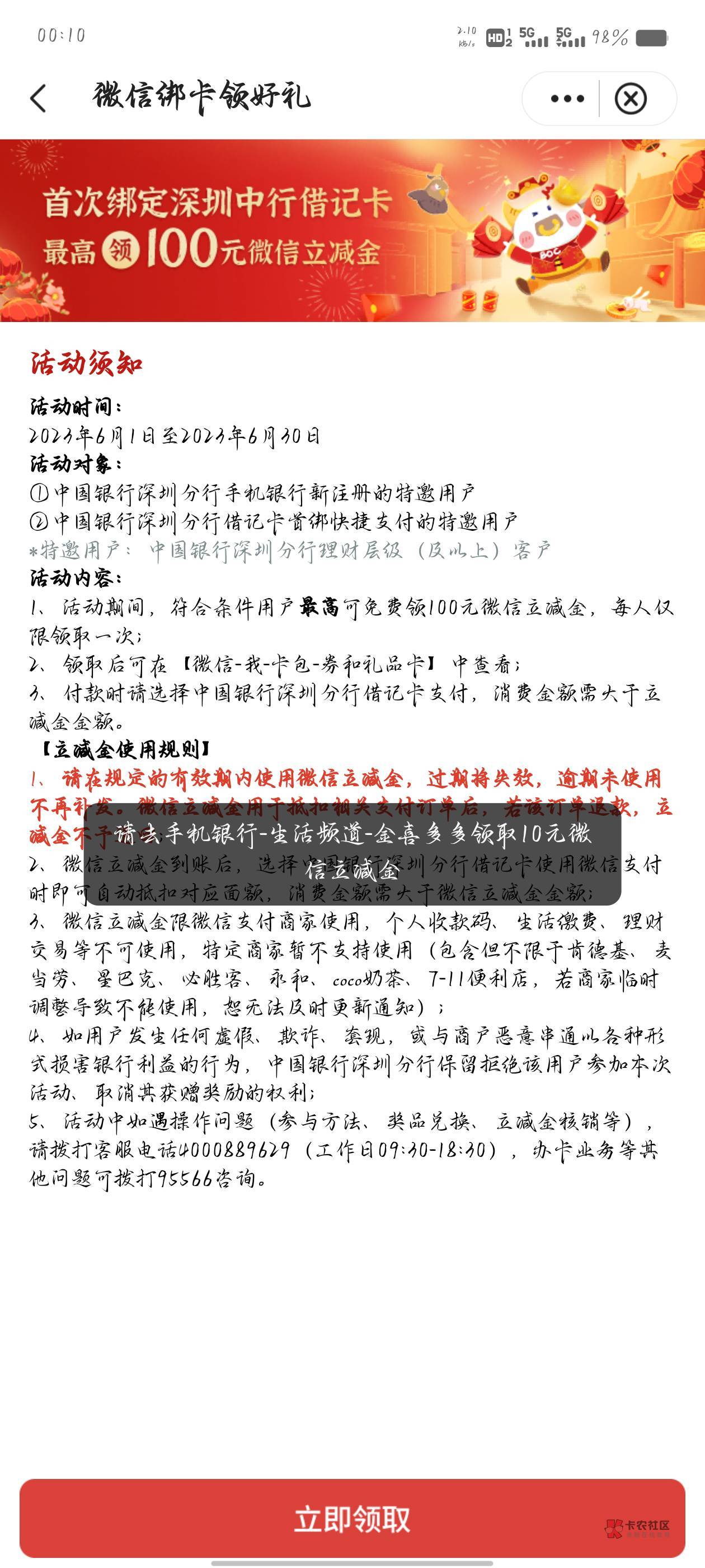 中行深圳VIP首绑礼100出现这个提示，是不是就可以去注销卡片了？

79 / 作者:超级无敌雷霆霸王 / 