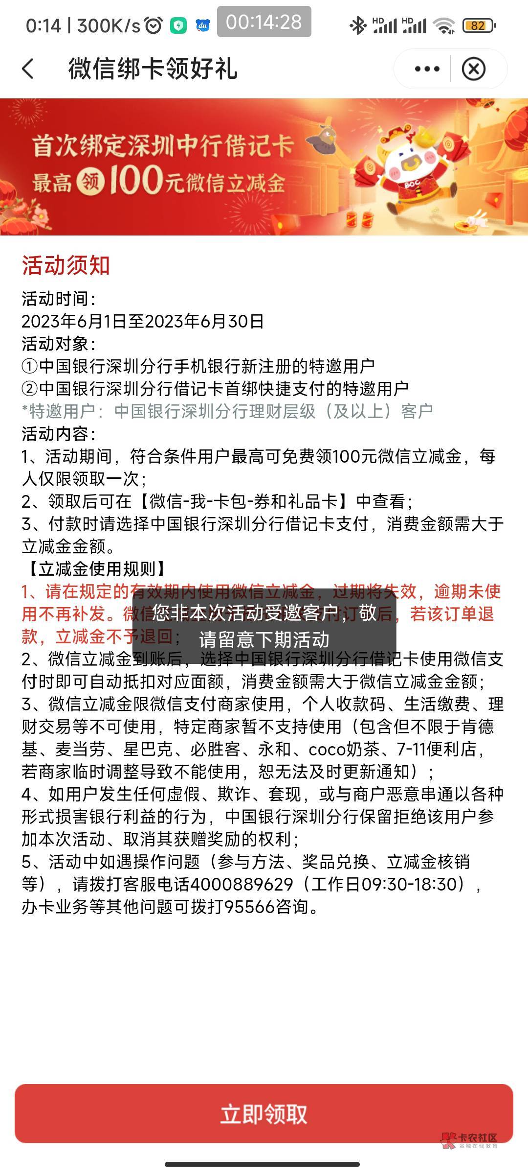 中行深圳VIP首绑礼100出现这个提示，是不是就可以去注销卡片了？

86 / 作者:我一个人流浪 / 