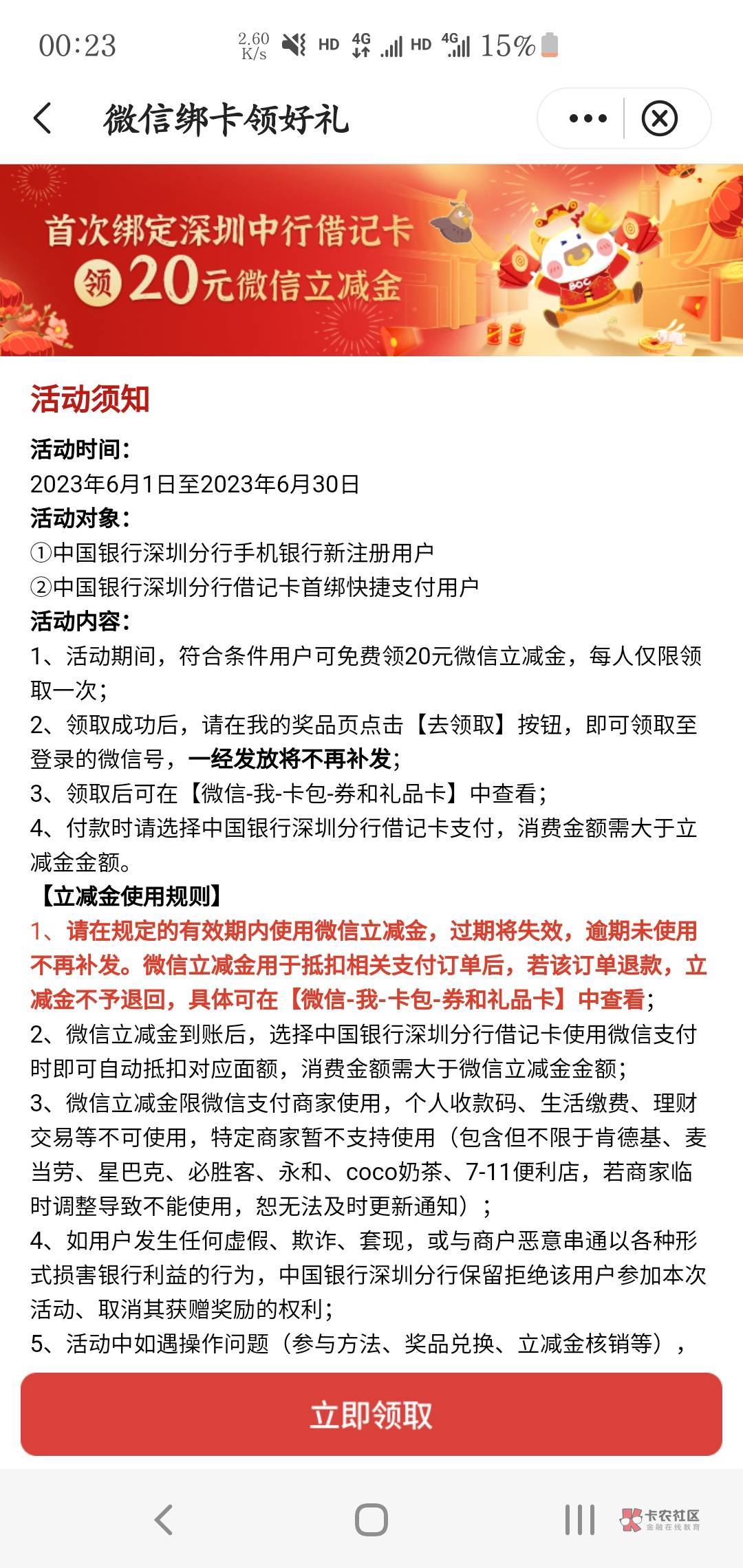 深圳中行，老哥解答一下，先谢谢老哥，我是注册第一天就能进聚实惠了，20和100都显示89 / 作者:此梦缘君 / 