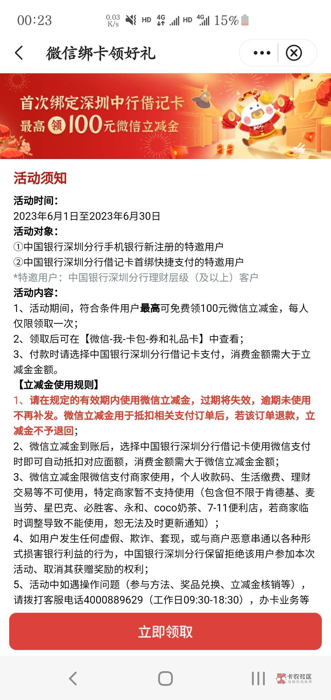 深圳中行，老哥解答一下，先谢谢老哥，我是注册第一天就能进聚实惠了，20和100都显示93 / 作者:此梦缘君 / 