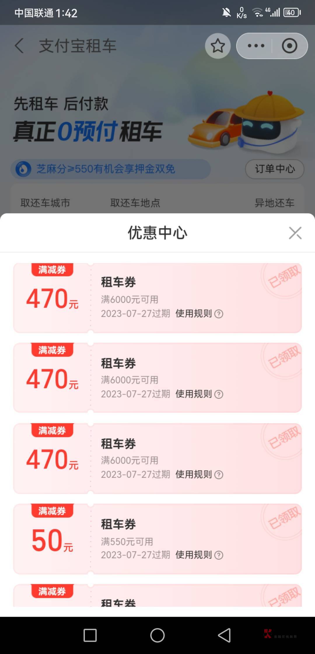 有没老哥知道，zfb的租车卷能不能T14 / 作者:神经质、先生 / 