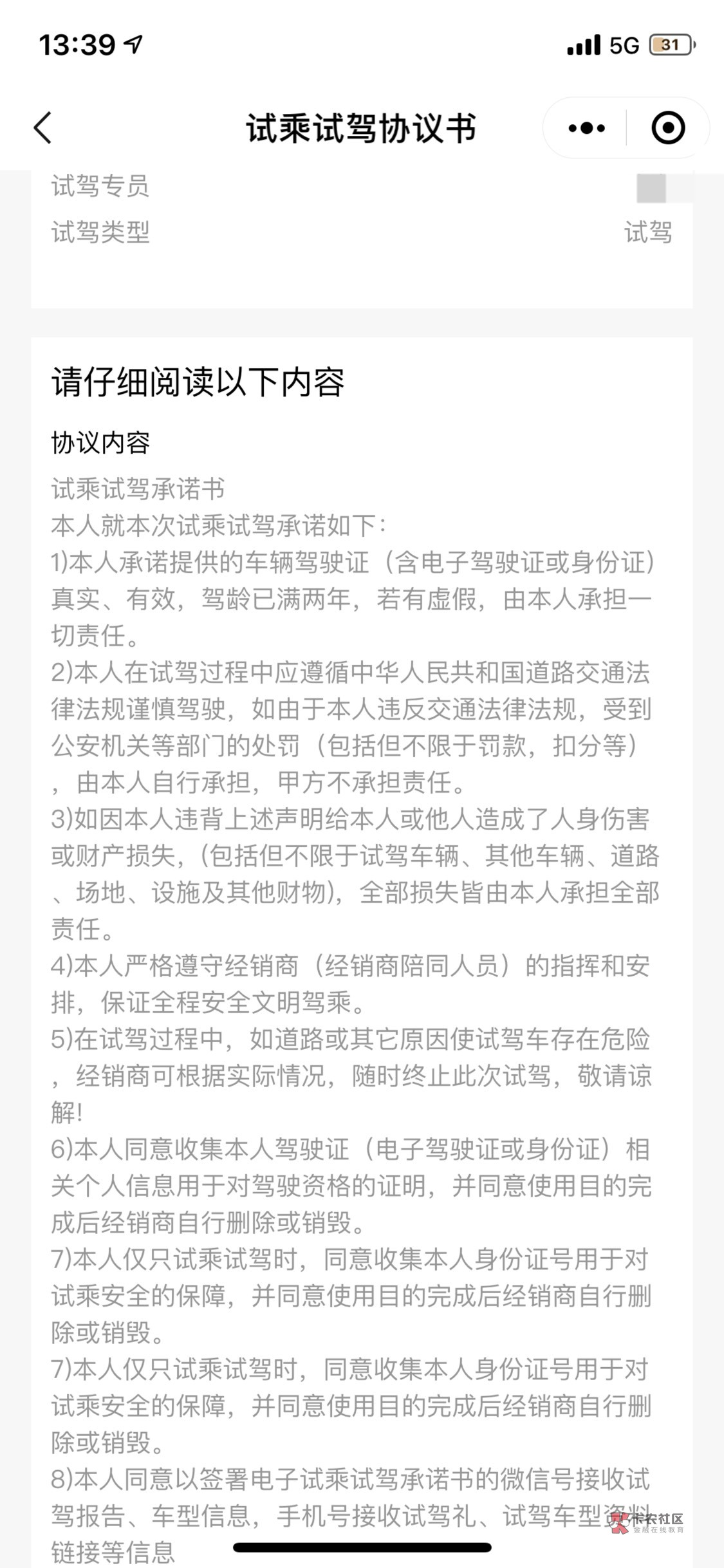 昨晚抽的这个试驾京东卡，刚刚去4s店找他们登记驾照核销一下就行了，我在深圳标华这个35 / 作者:深汕大道 / 